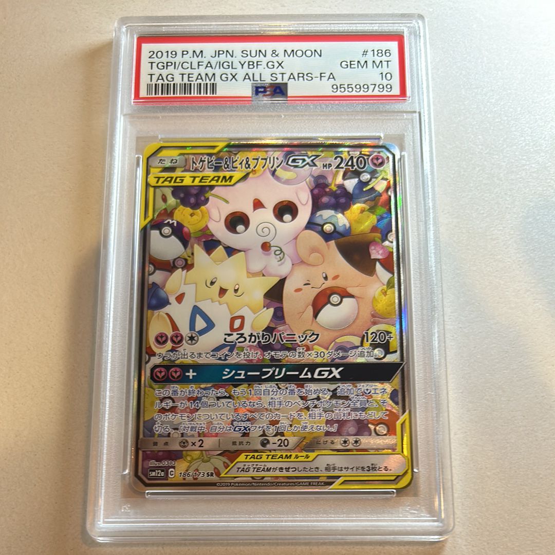 トゲピー&ピィ&ププリンGX SR: SA[SM12a 186/173](ハイクラスパック「TAG TEAM GX タッグオールスターズ」)