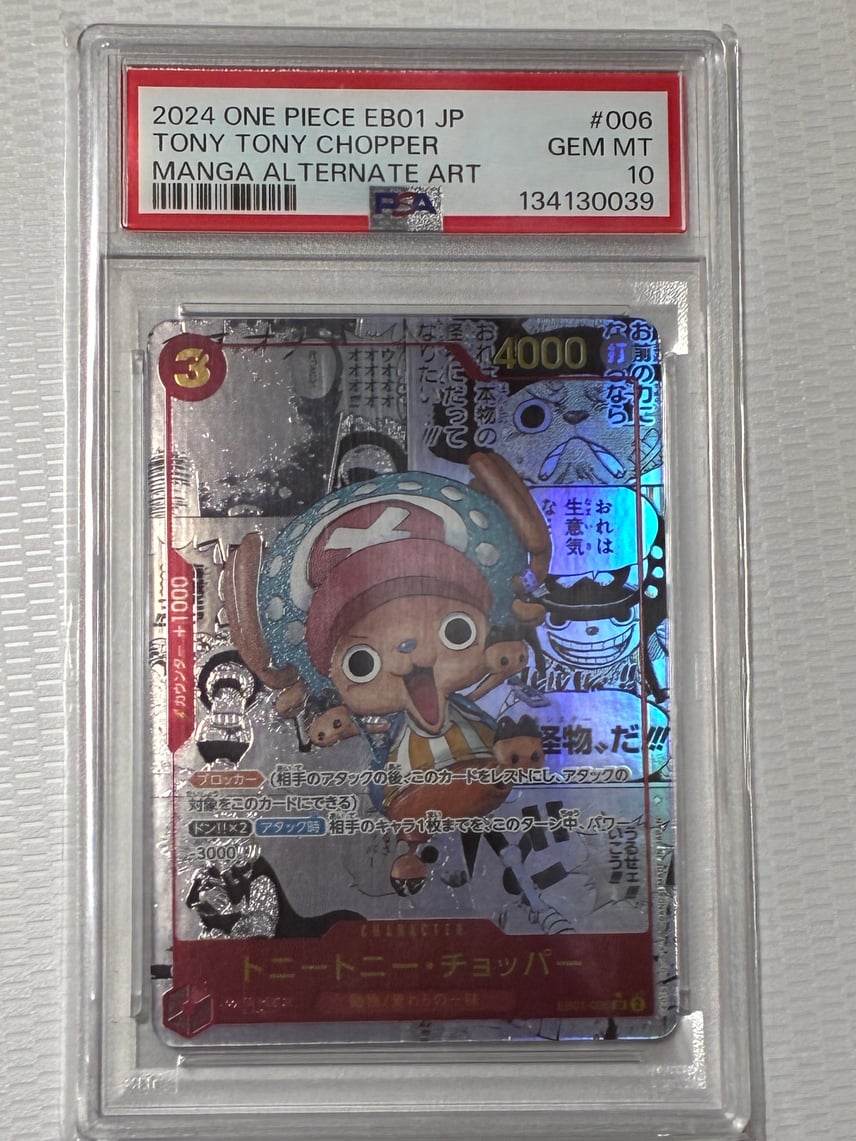 PSA10】トニートニー・チョッパー SR-SP (コミパラ) [EB01-006 PSA10】トニートニー・チョッパー SR-SP (コミパラ) [EB01-006