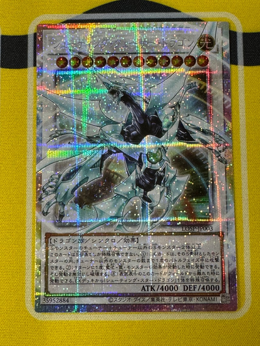 状態A】シューティング・クェーサー・ドラゴン PSE :オーバーフレーム 状態A】シューティング・クェーサー・ドラゴン PSE :オーバーフレーム