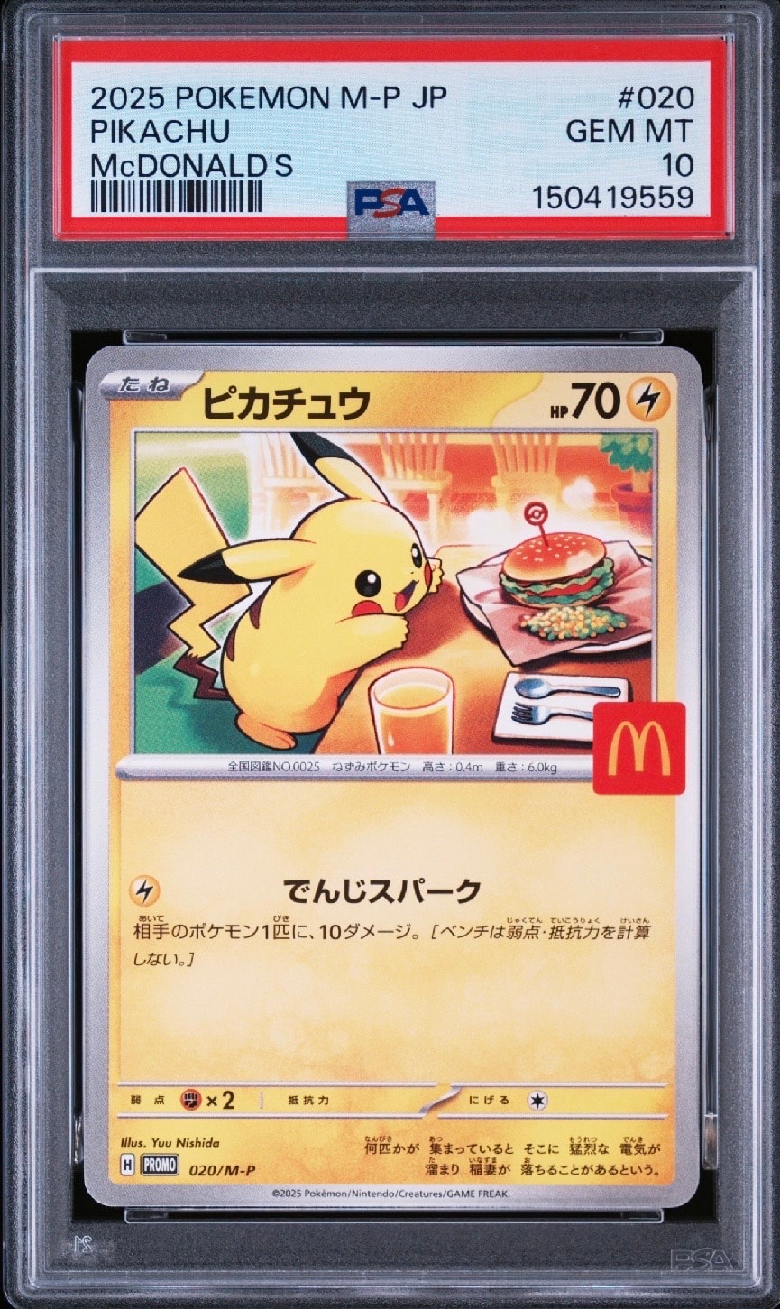 PSA10】ピカチュウ P [M-P 020](プロモカードパック「マクドナルド