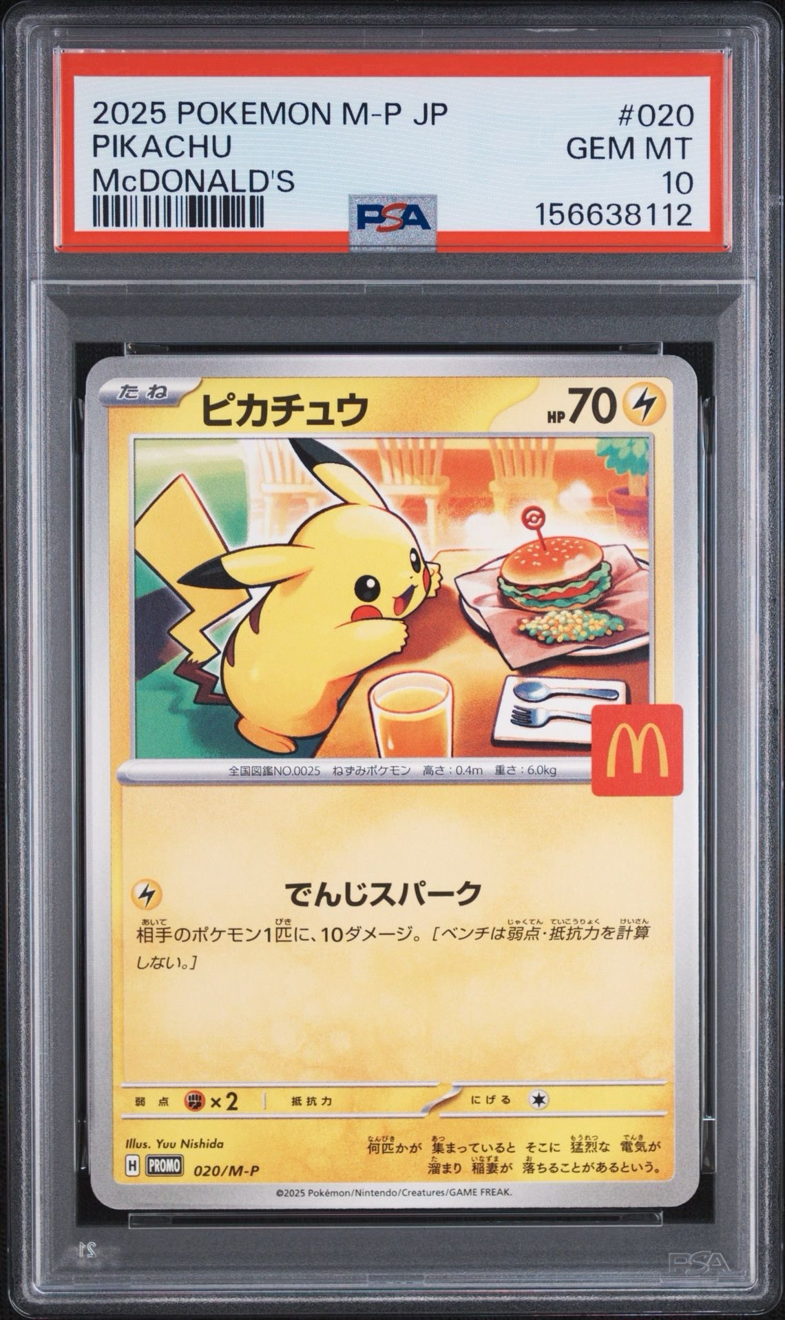ピカチュウ P [M-P 020](プロモカードパック「マクドナルド ハッピーセット2025」)