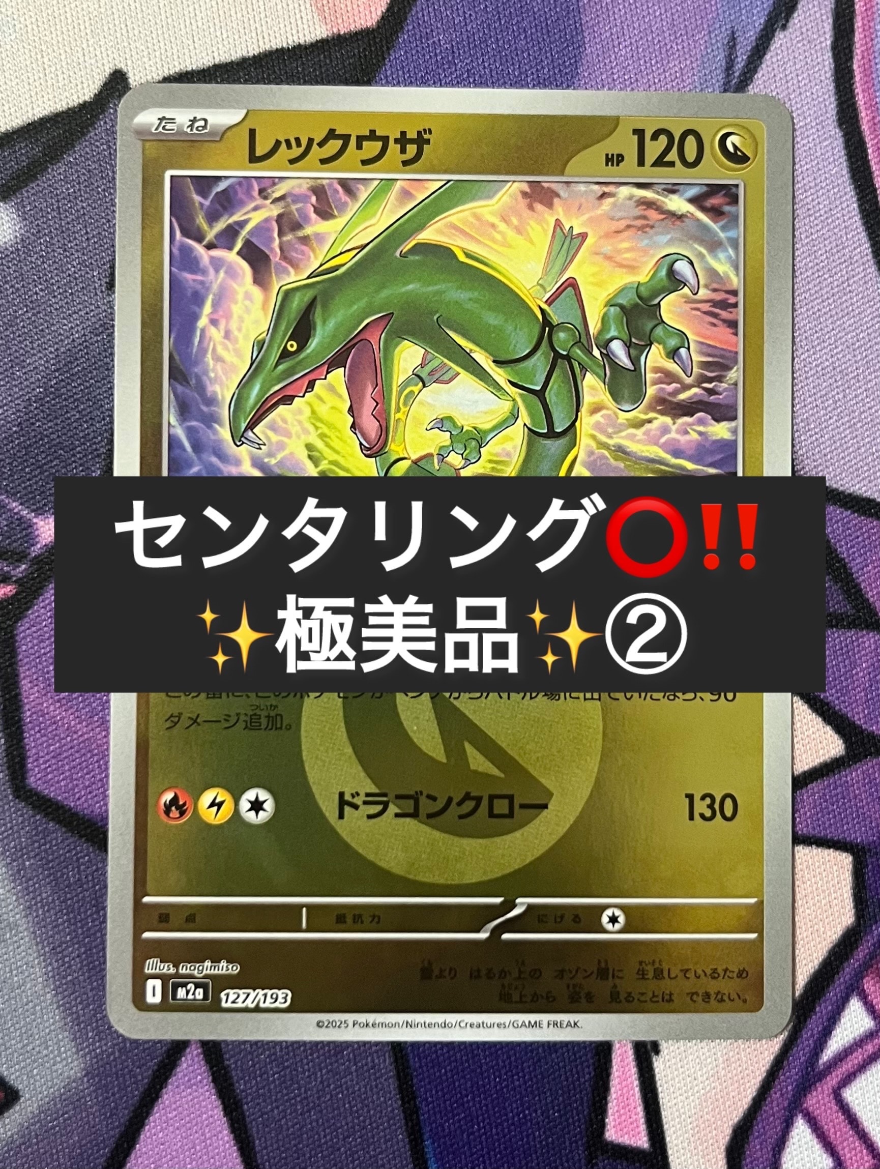 レックウザ :エネルギーマークミラー [M2a 127/193](ハイクラスパック「MEGAドリームex」)