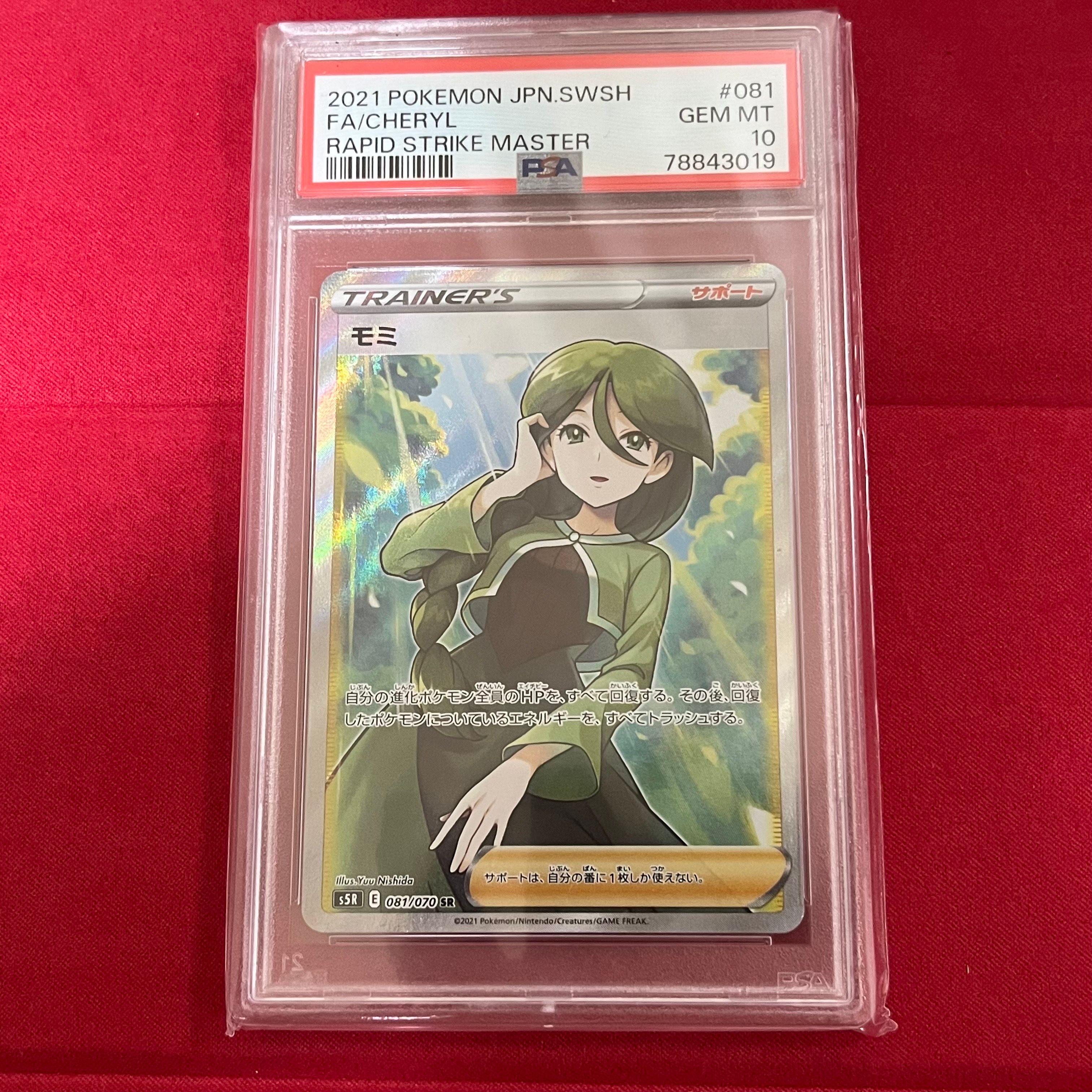 モミ SR[S5R 081/070](拡張パック「連撃マスター」)