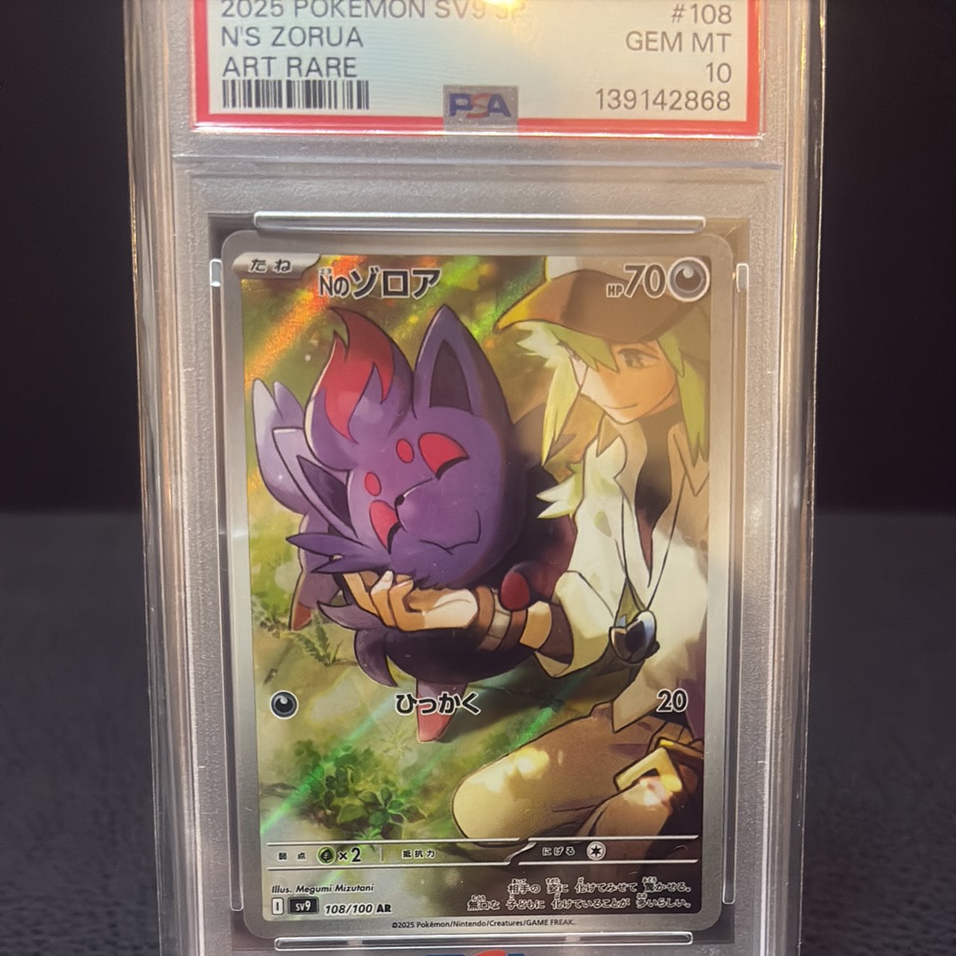 PSA10】Nのゾロア AR [SV9 108/100](拡張パック「バトルパートナーズ