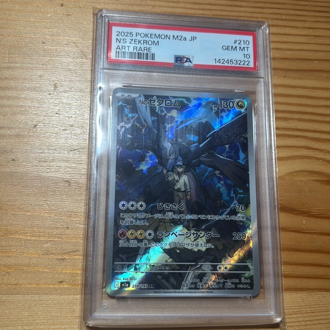 PSA10】Nのゼクロム AR [M2a 210/193](ハイクラスパック「MEGAドリーム