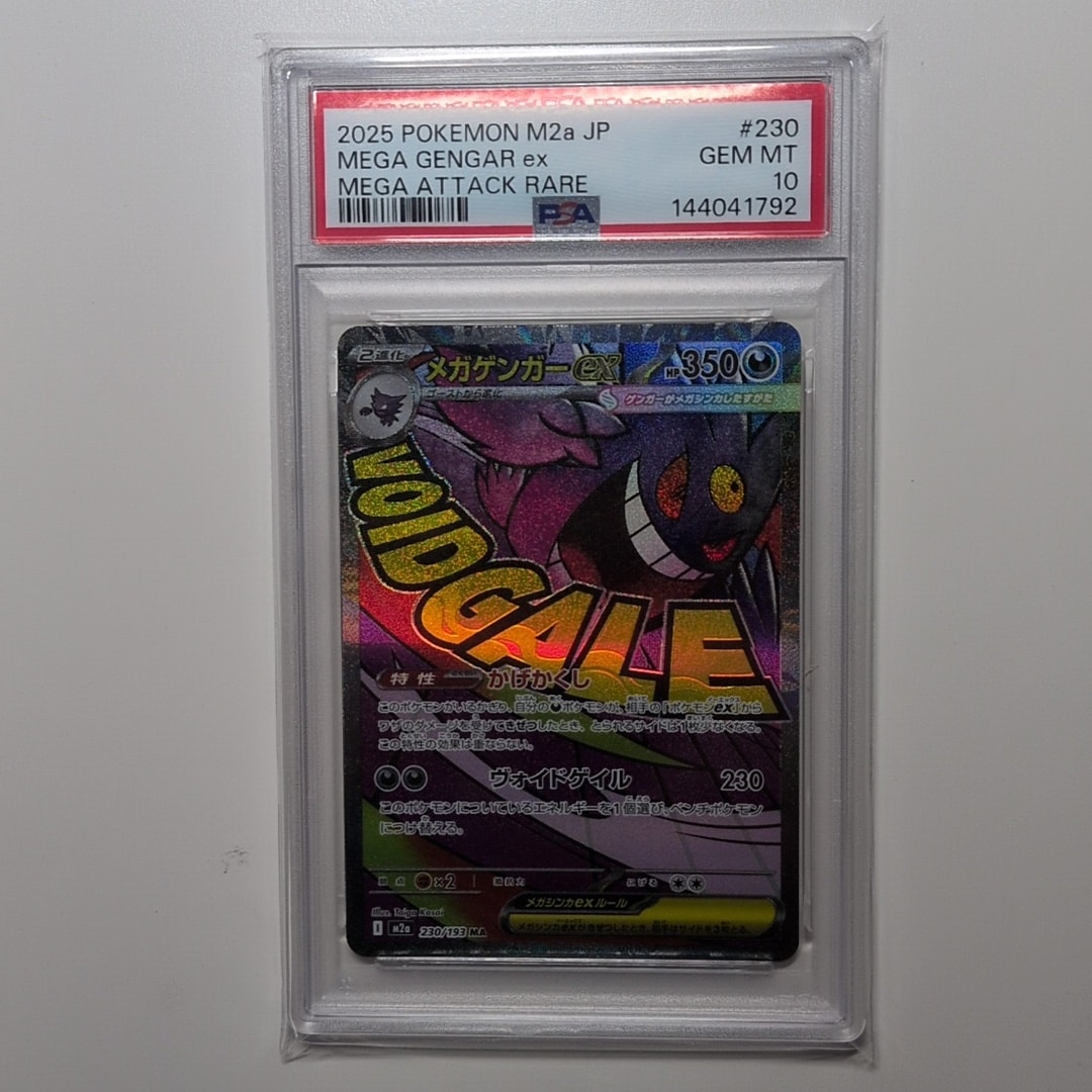 メガゲンガーex MA [M2a 230/193](ハイクラスパック「MEGAドリームex」)