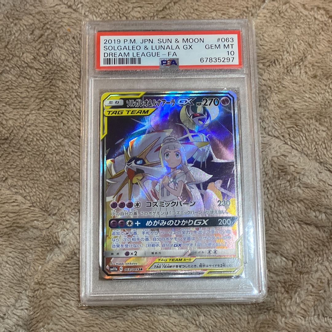 ソルガレオ&ルナアーラGX (リーリエ) SR :SA (ソルルナGX) [SM11b 063/049](強化拡張パック「ドリームリーグ」)