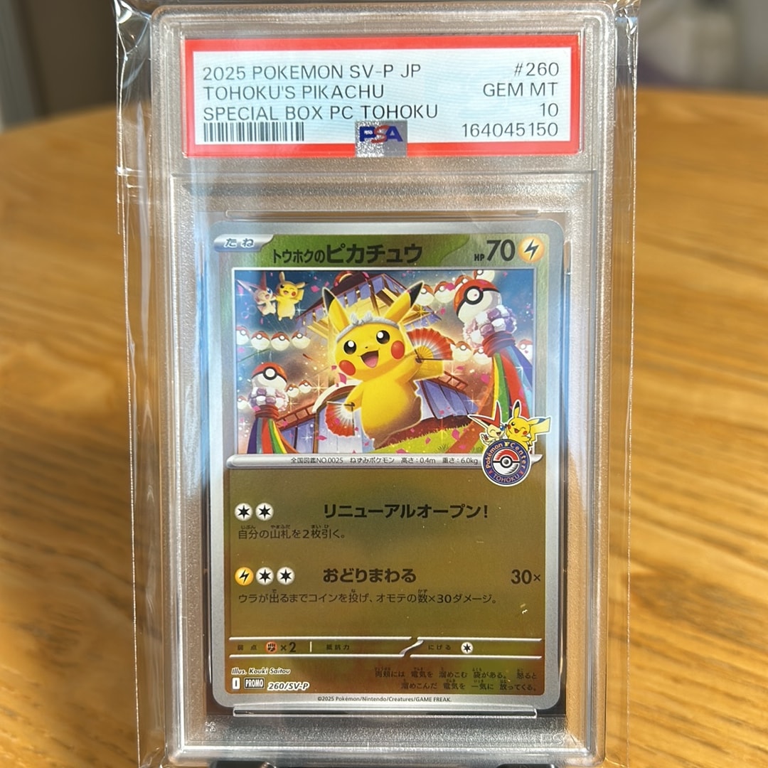 トウホクのピカチュウ P [SV-P 260](スペシャルBOX「ポケモンセンタートウホク」)