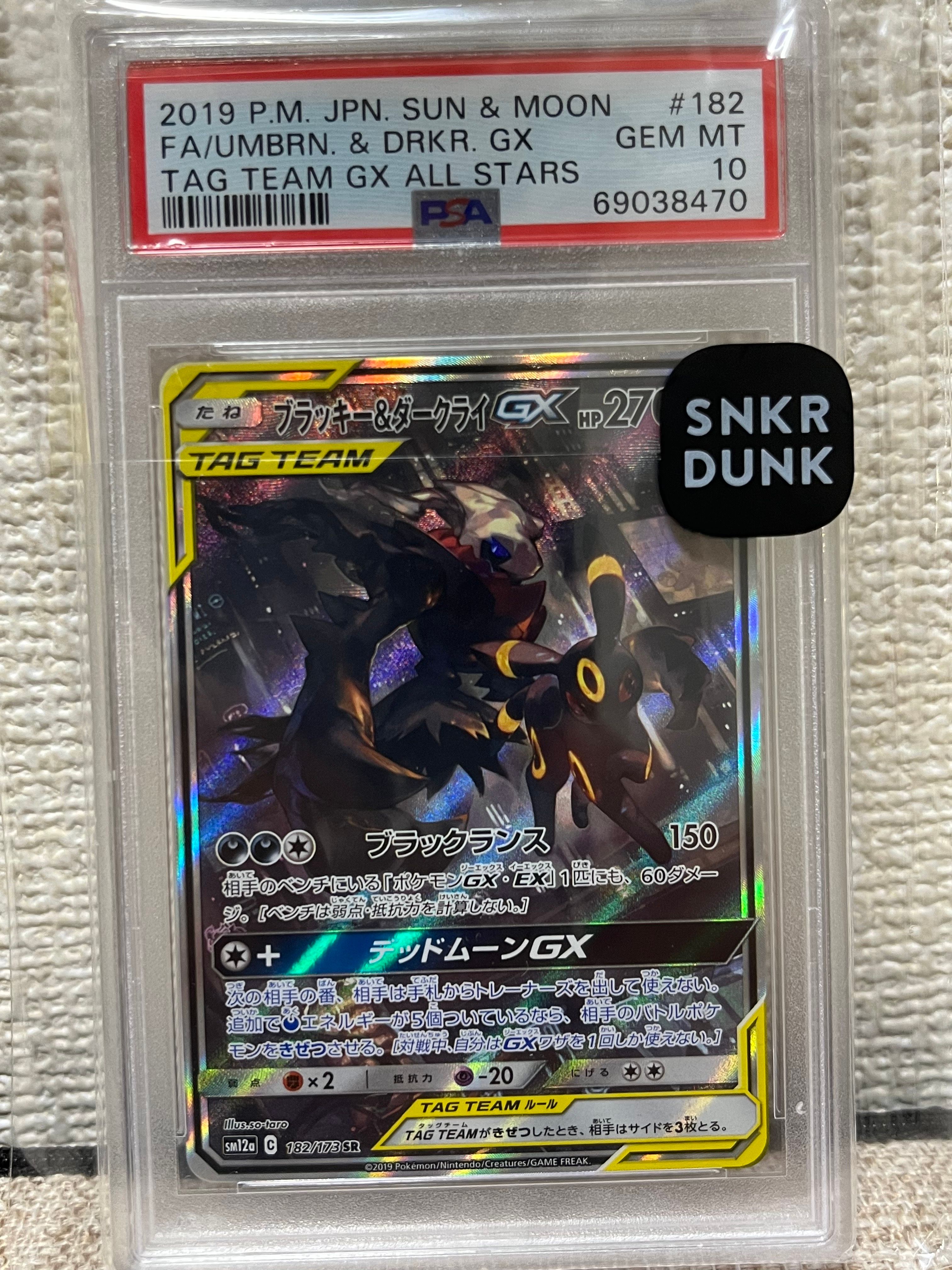 ブラッキー&ダークライGX SR: SA[SM12a 182/173](ハイクラスパック「TAG TEAM GX タッグオールスターズ」)