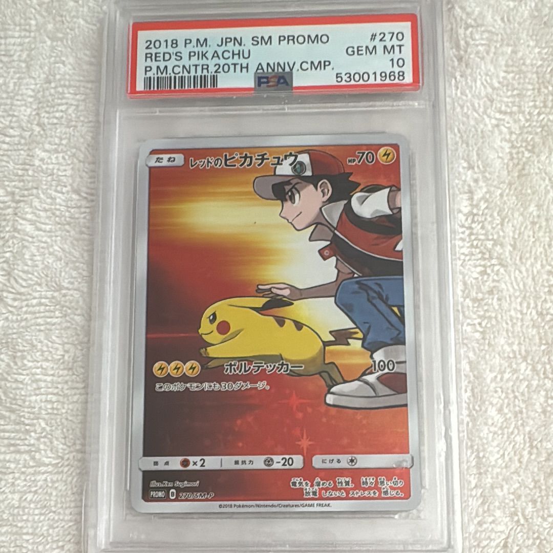 レッドのピカチュウ: プロモ[SM-P 270](プロモーションカード「SM-P」)