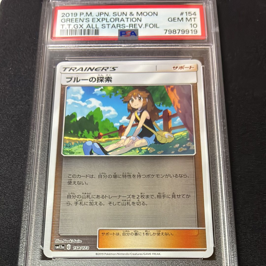PSA10】ブルーの探索 :ミラー [SM12a 154/173](ハイクラスパック