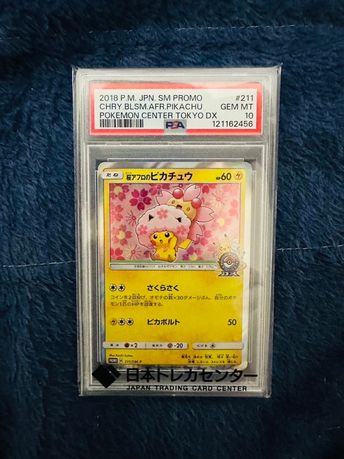 桜アフロのピカチュウ: プロモ[SM-P 211](プロモーションカード「SM-P」)