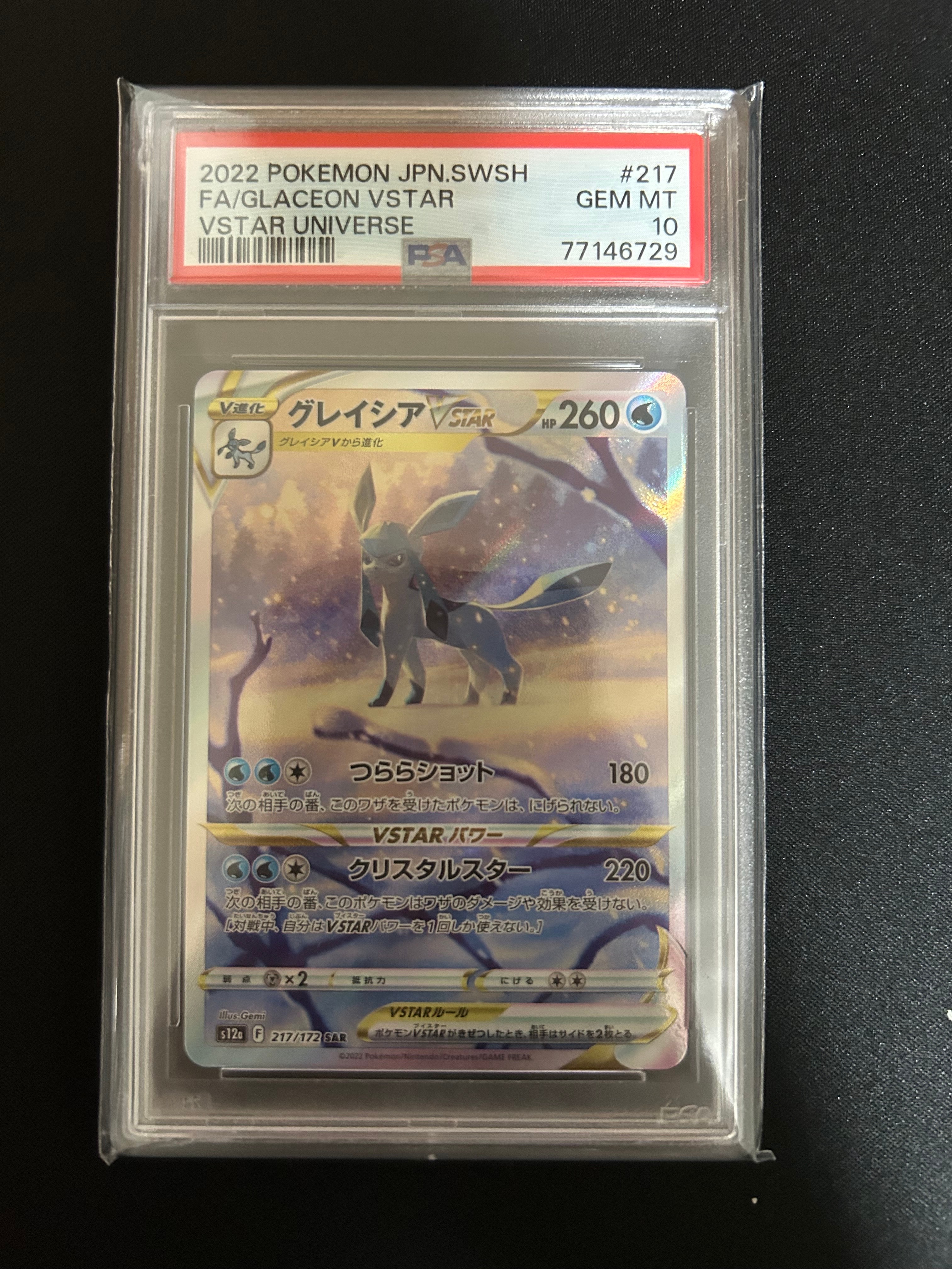 グレイシアVSTAR SAR[s12a 217/172](ハイクラスパック「VSTARユニバース」)