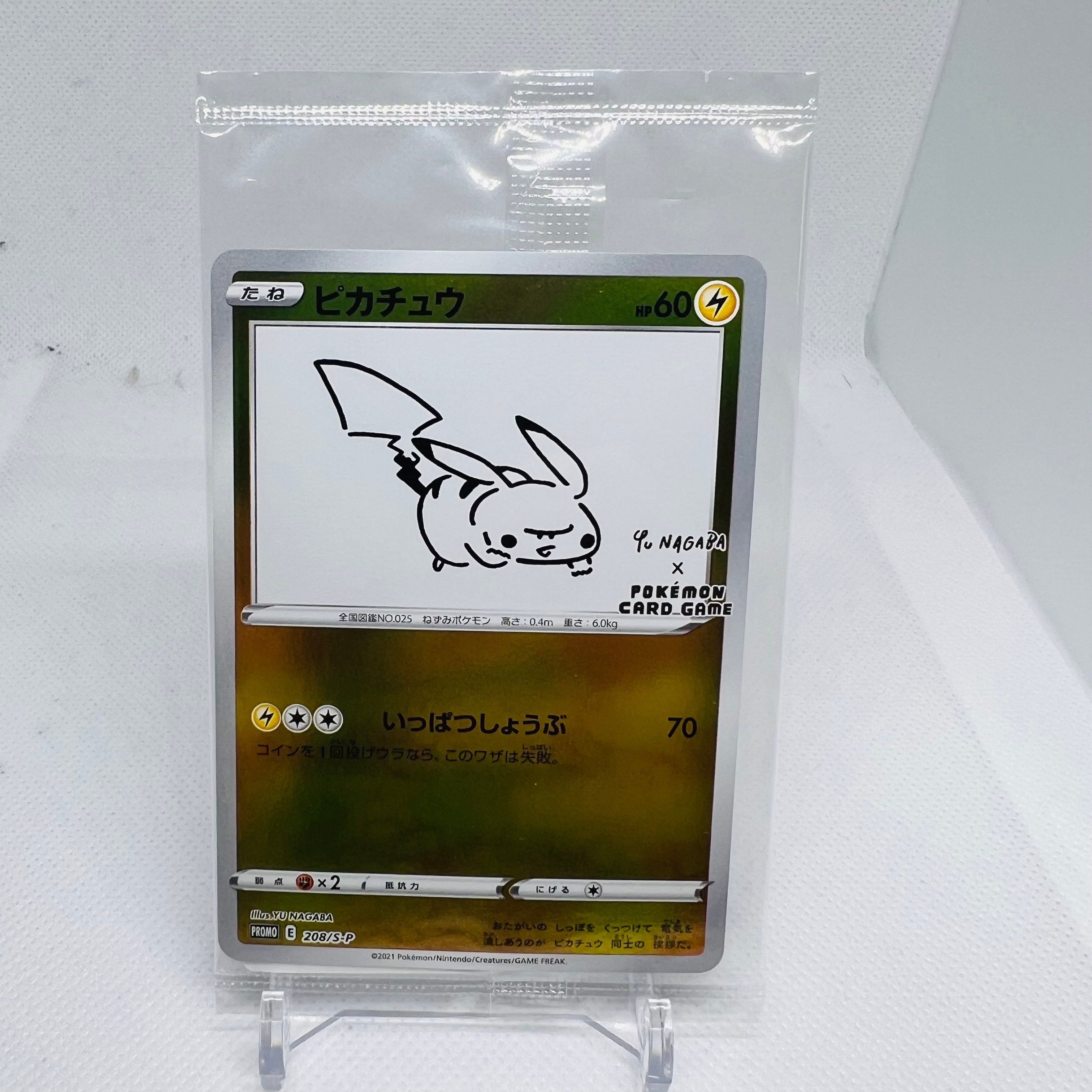 ピカチュウ:プロモ [S-P 208](「YU NAGABA×ポケモンカードゲーム」プロモーションカード「S-P」)