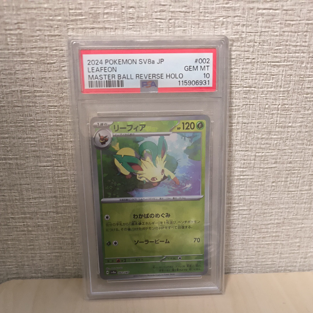 リーフィア :マスターボールミラー [SV8a 002/187](ハイクラスパック「テラスタルフェスex」)