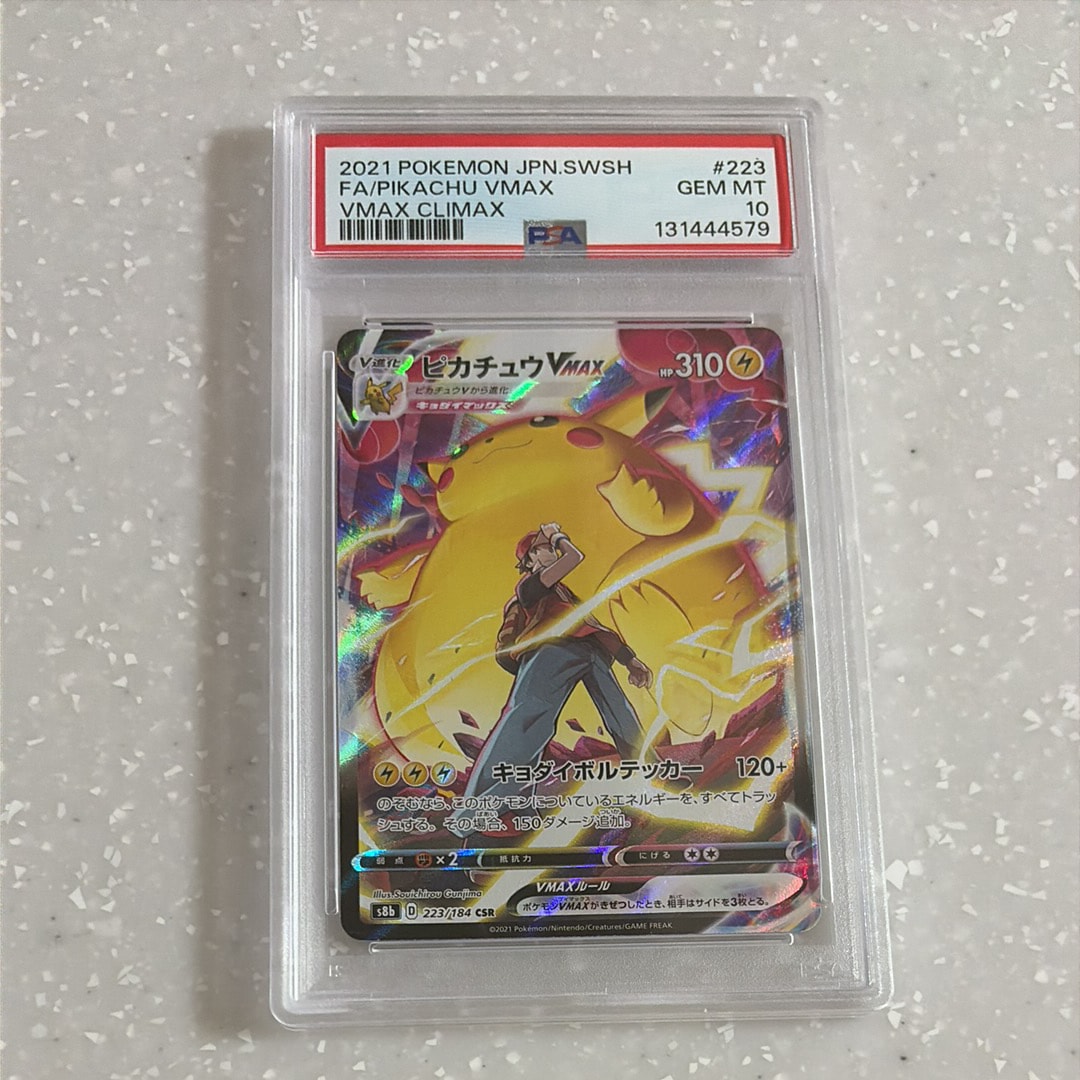 ピカチュウVMAX CSR[s8b 223/184](ハイクラスパック「VMAXクライマックス」)