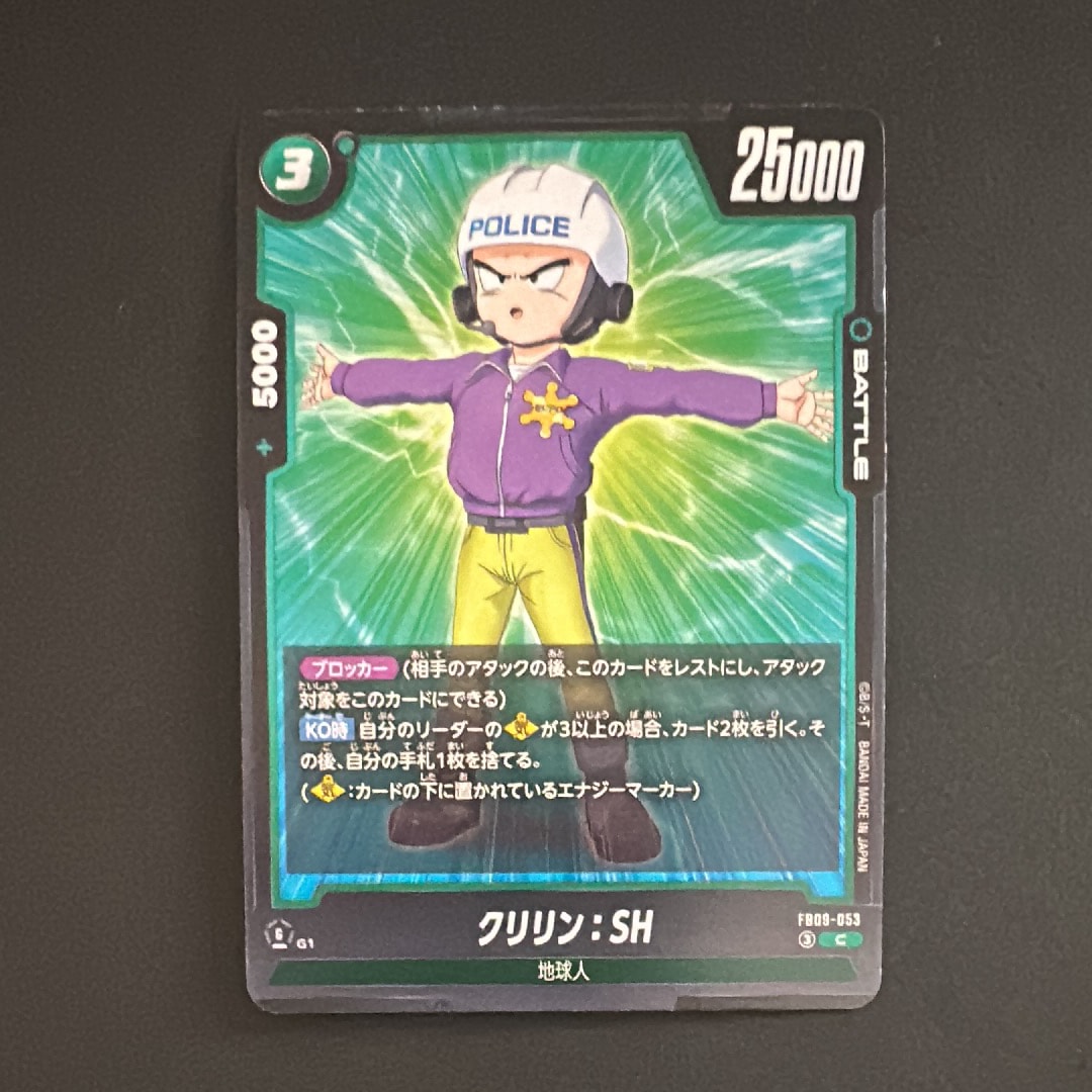 クリリン:SH C [FB09-053](ブースターパック「デュアルエボリューション」)