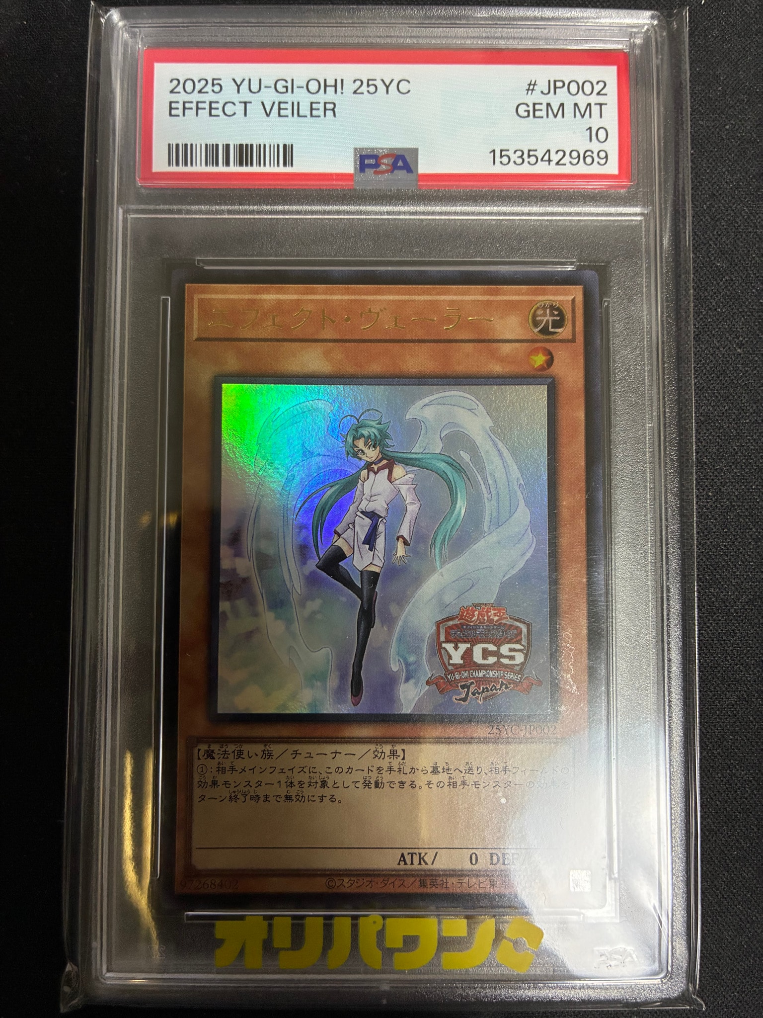 PSA10】エフェクト・ヴェーラー (YCSJ SPECIAL Ver.) UR [25YC-JP002
