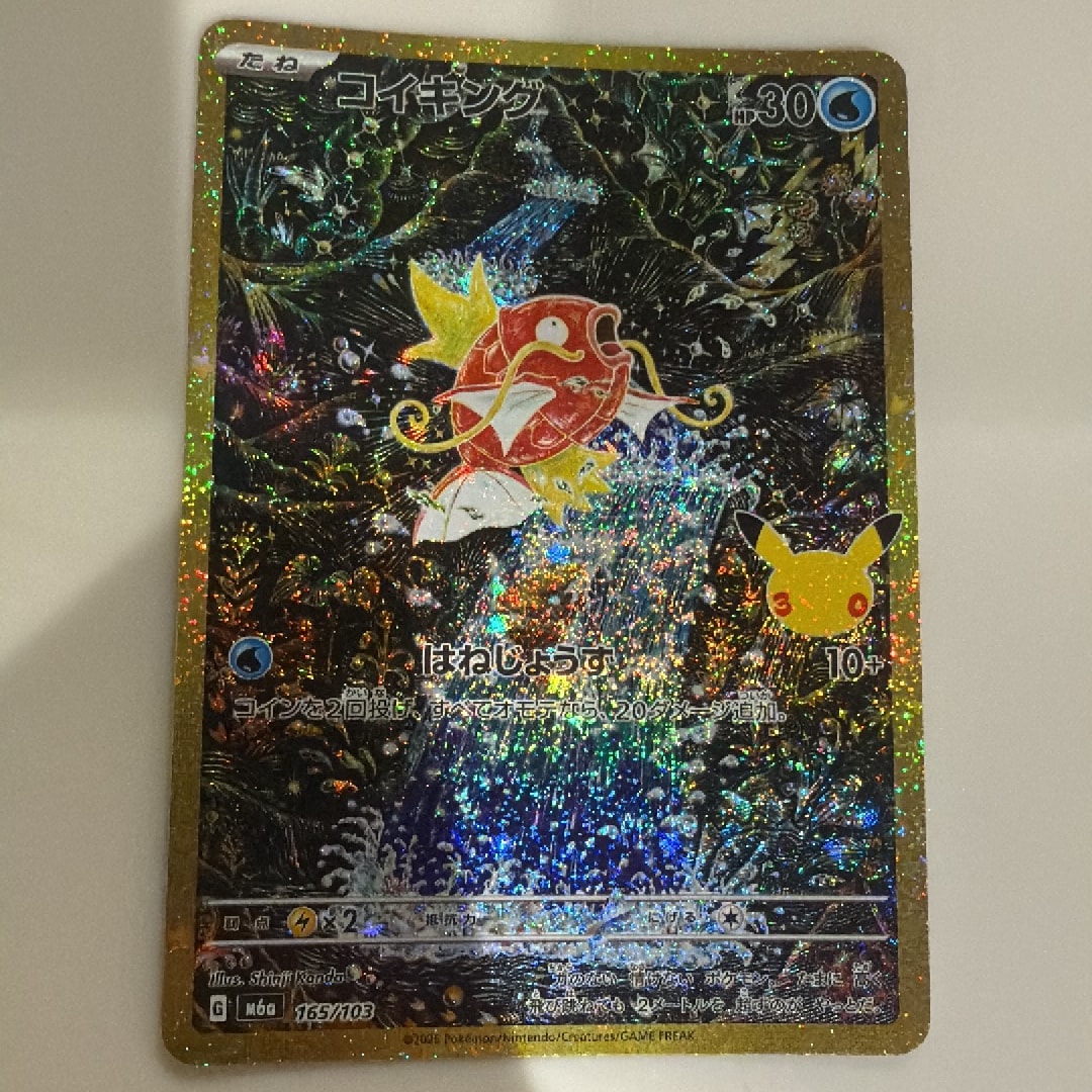 コイキング [M6a 165/103](拡張パック「30th CELEBRATION」)