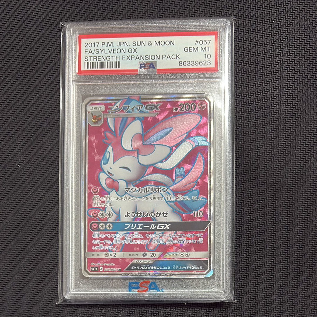 ニンフィアGX SR[SM1+ 057/051](強化拡張パック「サン&ムーン」)