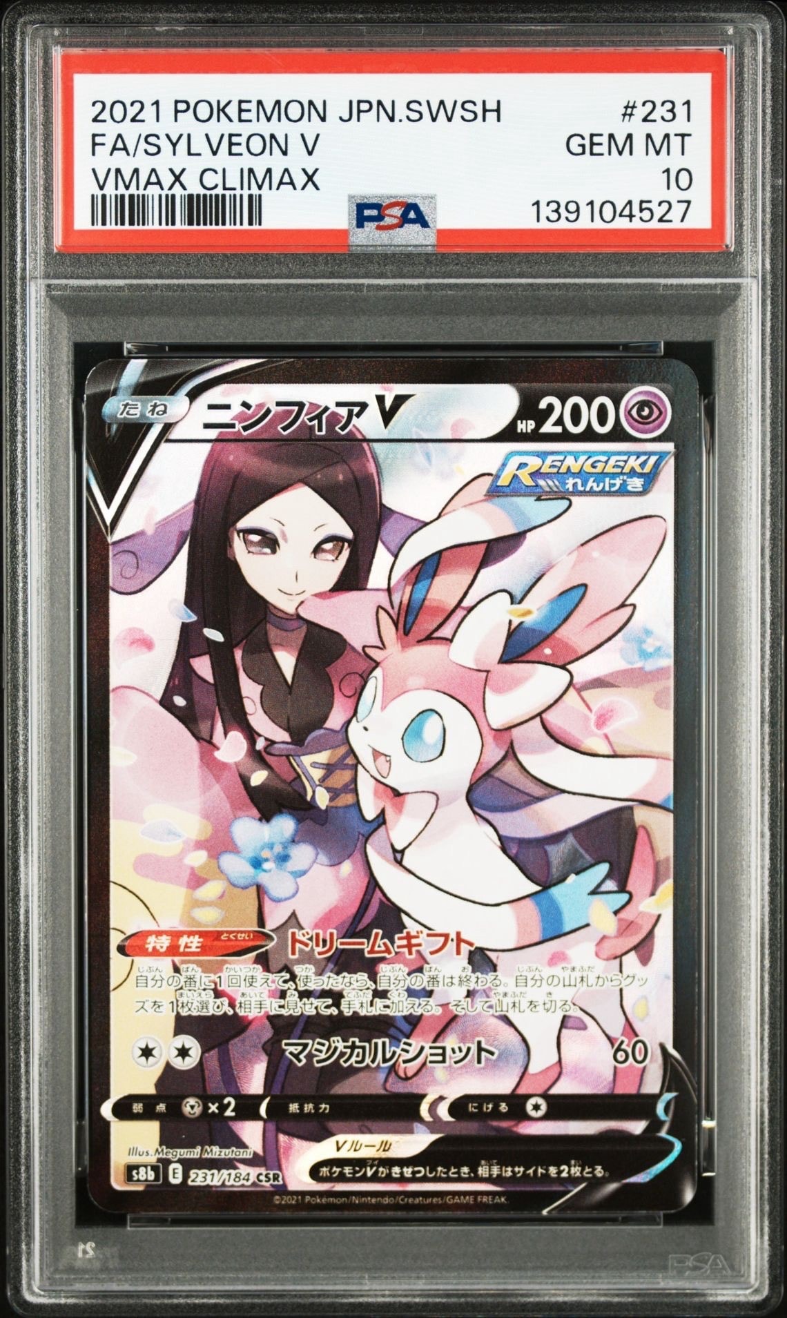 メガピクシーex RR [M3 030/080](拡張パック「ムニキスゼロ」)の新品