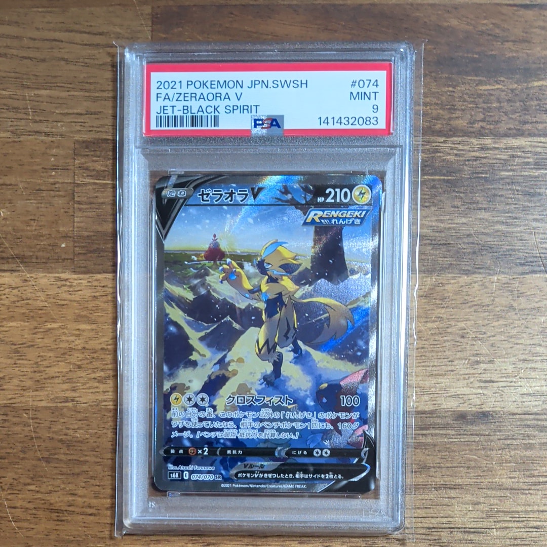 ゼラオラV SR: SA[S6K 074/070](拡張パック「漆黒のガイスト」)