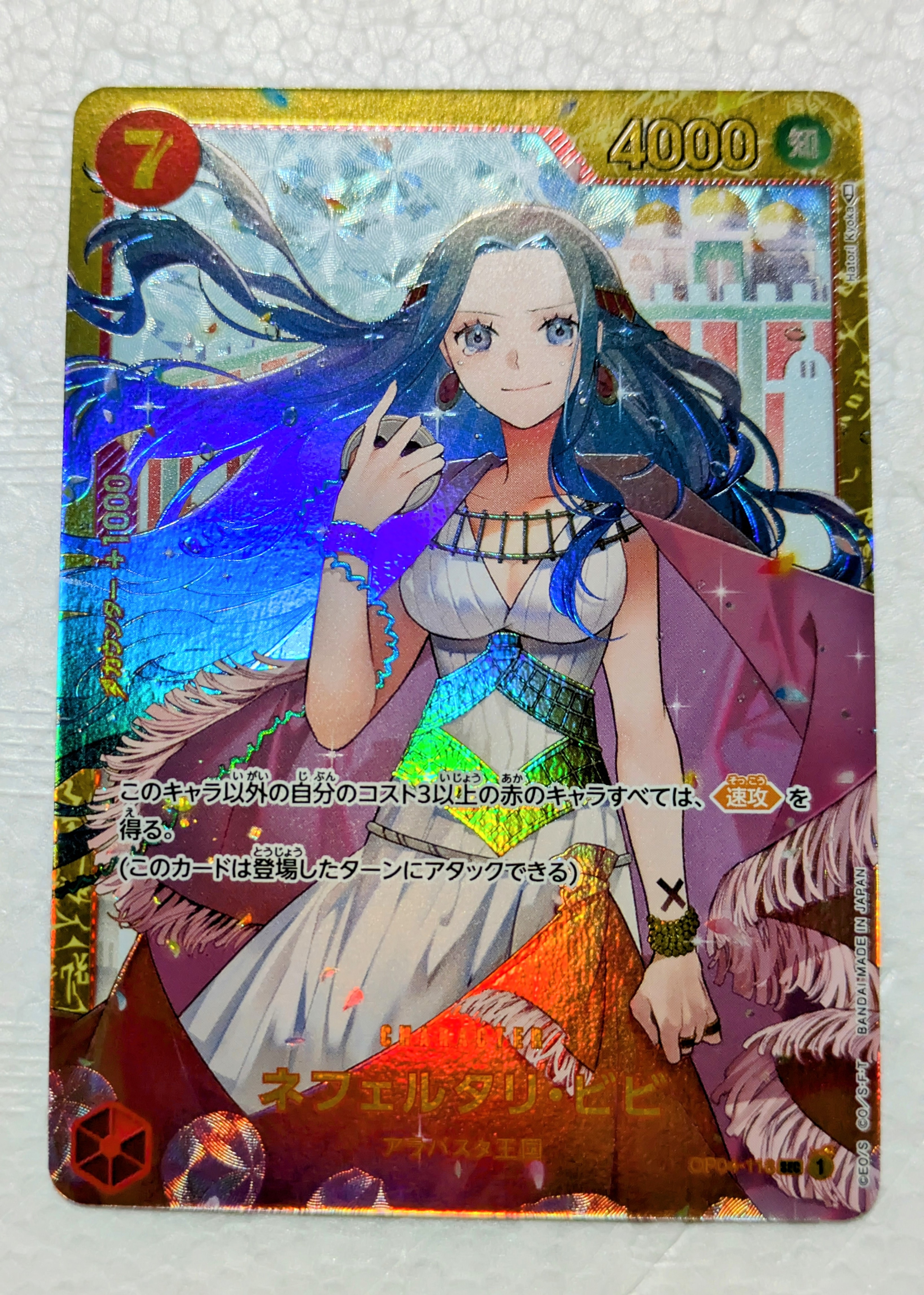 PSA10】ネフェルタリ・ビビ SEC-P [OP04-118] (ブースターパック 謀略