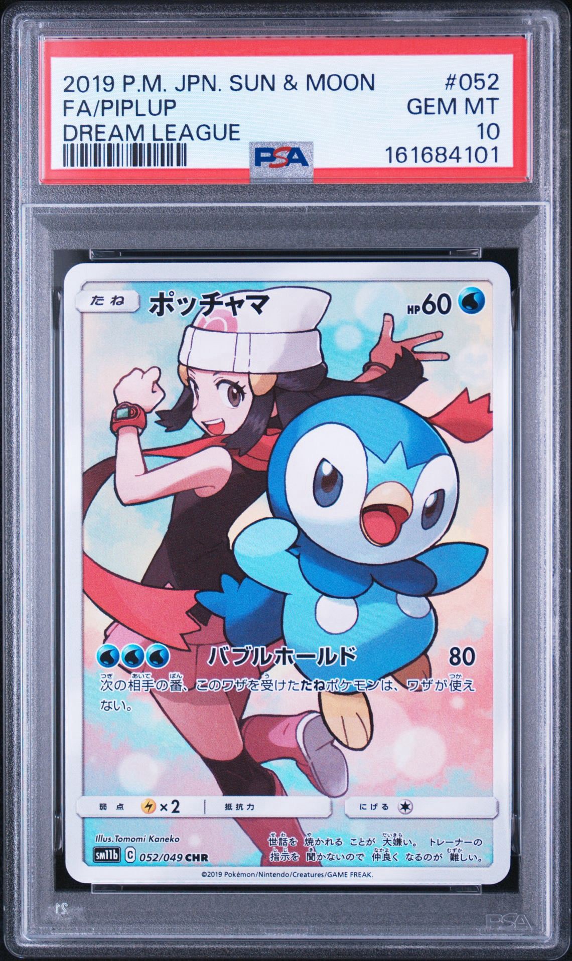 ポッチャマ CHR SM11b ドリームリーグ PSA10 PSA10】ポッチャマ CHR[sm11b 052/049](強化拡張パック「ドリーム
