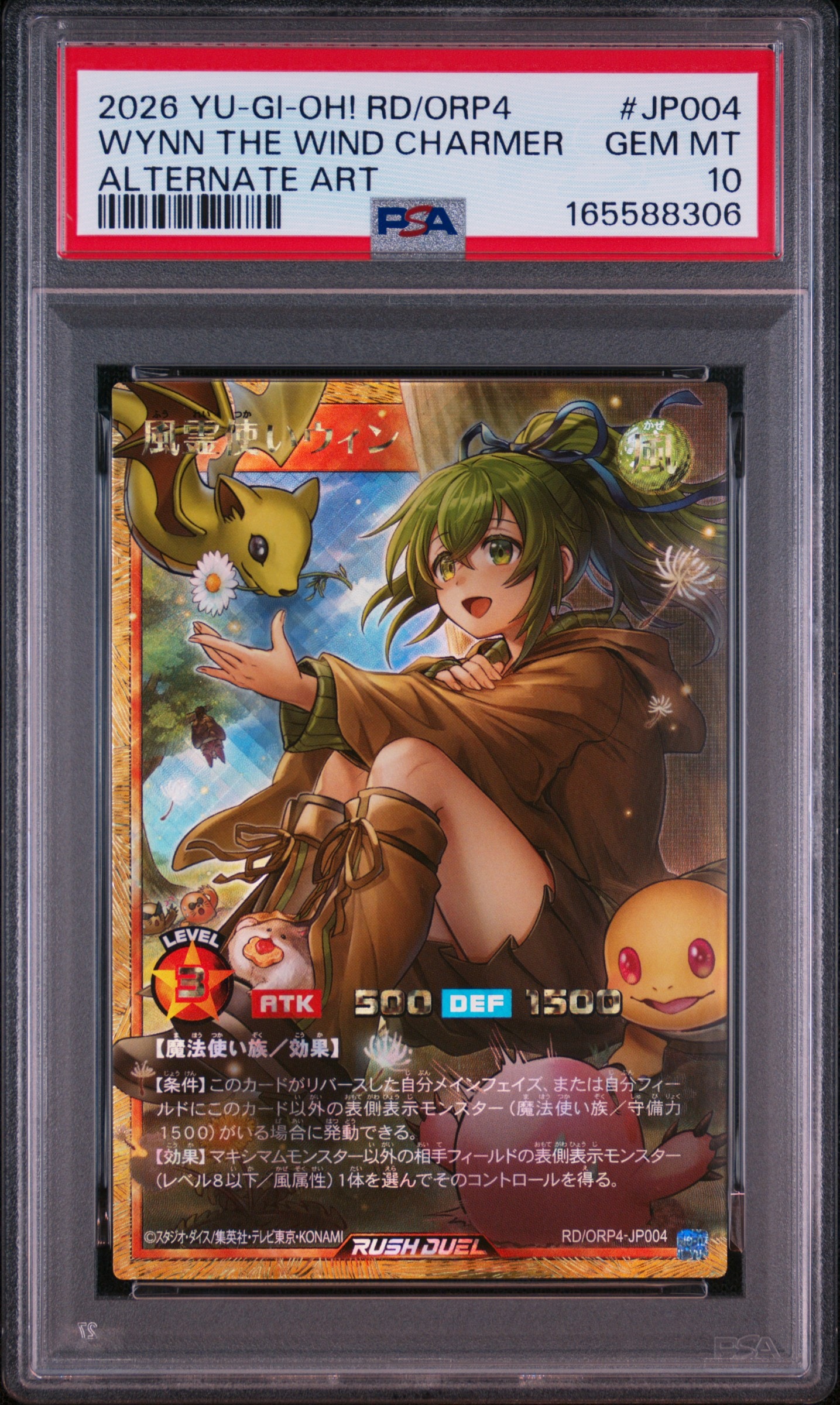 風霊使いウィン FOR [RD/ORP4-JP004](オーバーラッシュパック4)通販
