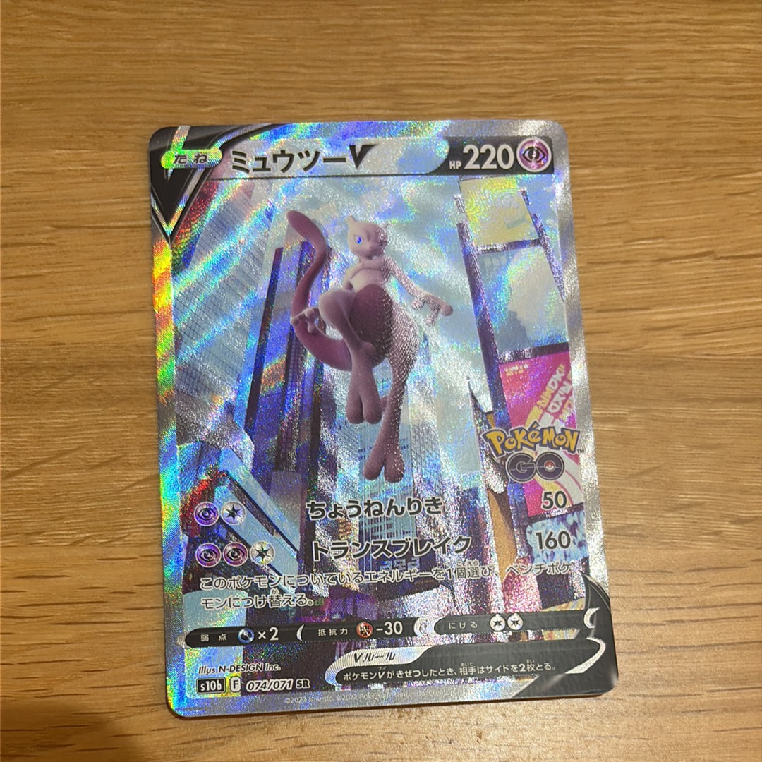 ミュウツーV SR: SA[S10b 074/071](強化拡張パック「Pokemon GO」)の