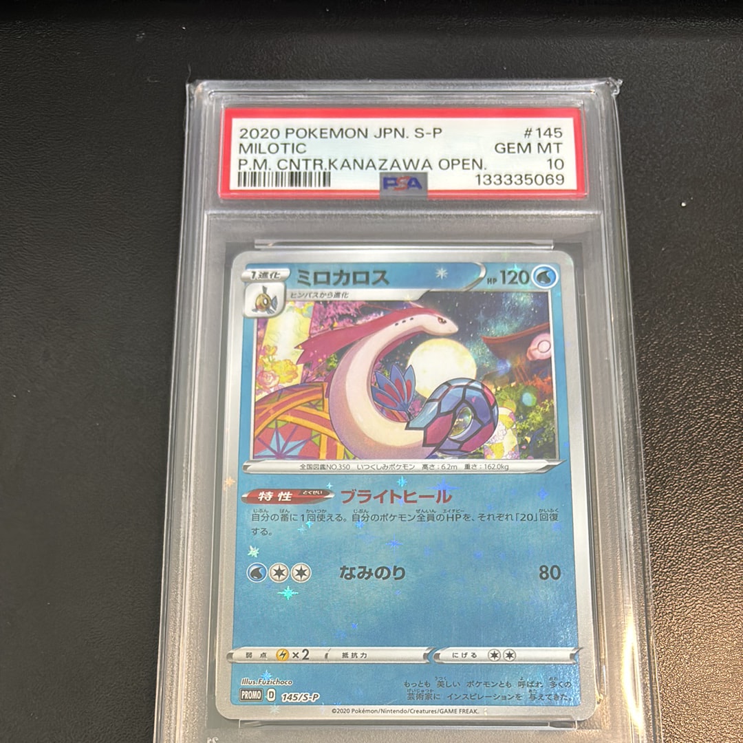 PSA10】ミロカロス カナザワ: プロモ[S-P 145](プロモーションカード