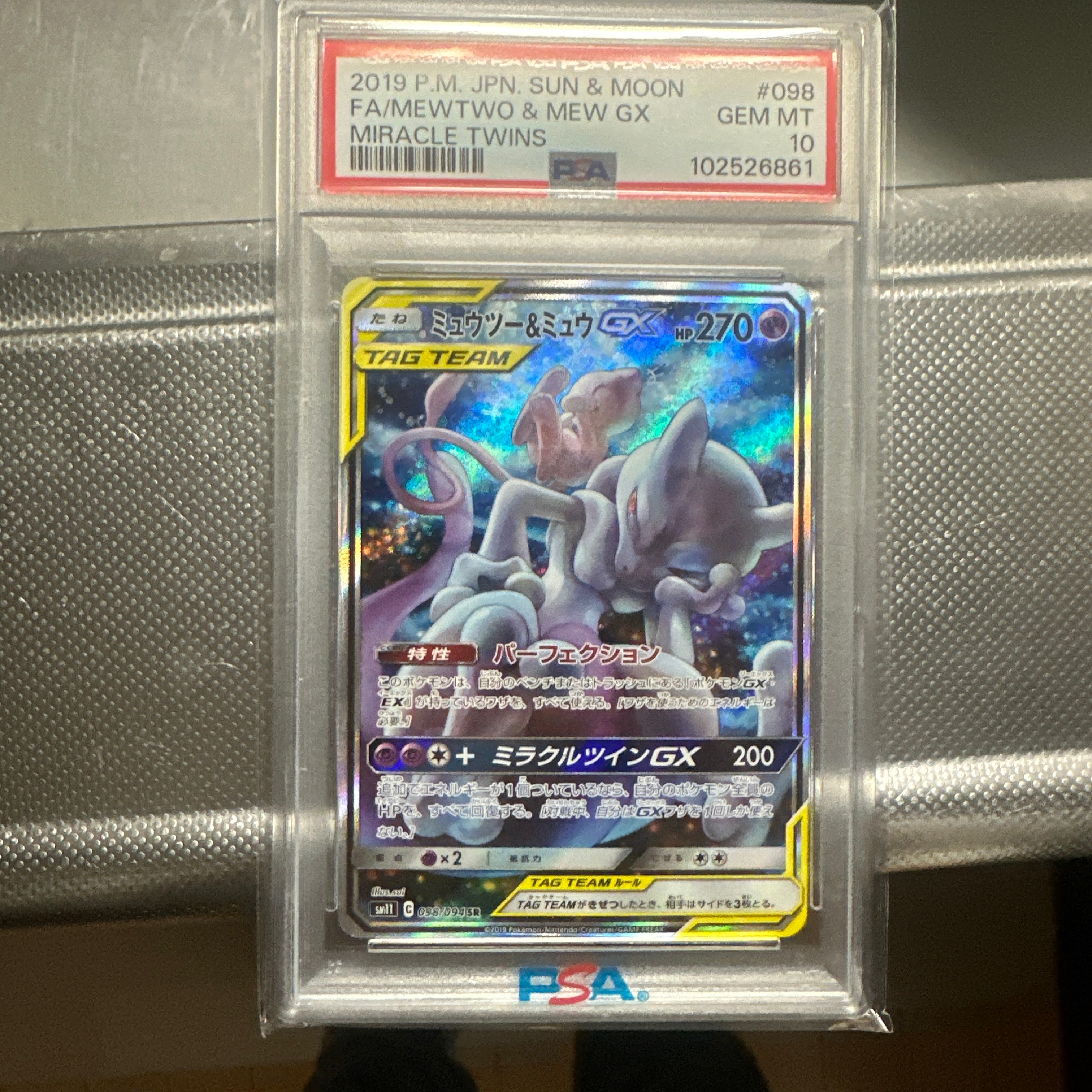 ミュウツー&ミュウGX SR: SA[SM11 098/094](拡張パック「ミラクルツイン」)