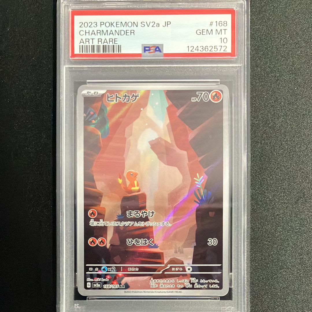 ヒトカゲ AR[SV2a 168/165](強化拡張パック「ポケモンカード151」)