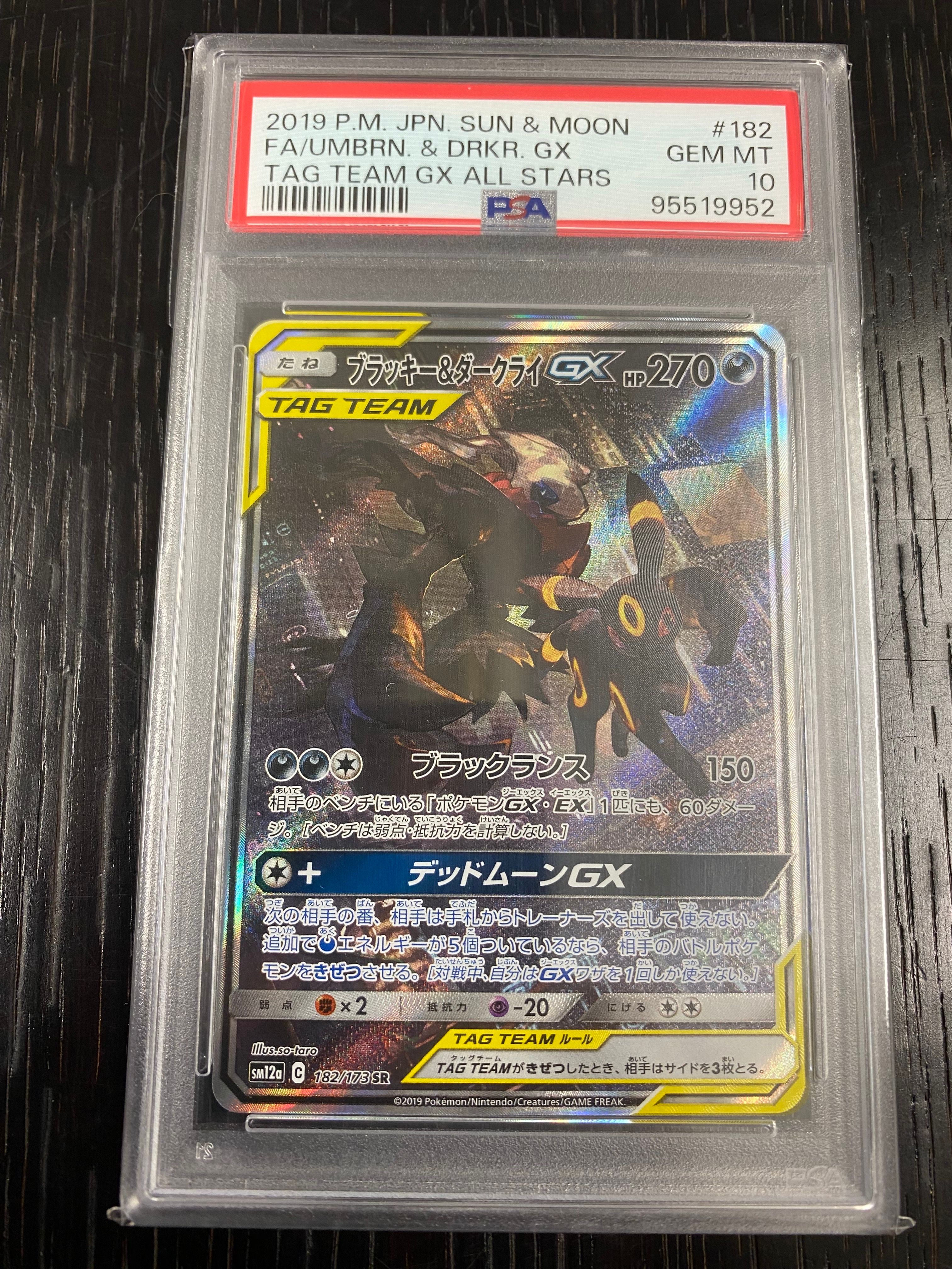 ブラッキー&ダークライGX SR: SA[SM12a 182/173](ハイクラスパック「TAG TEAM GX タッグオールスターズ」)