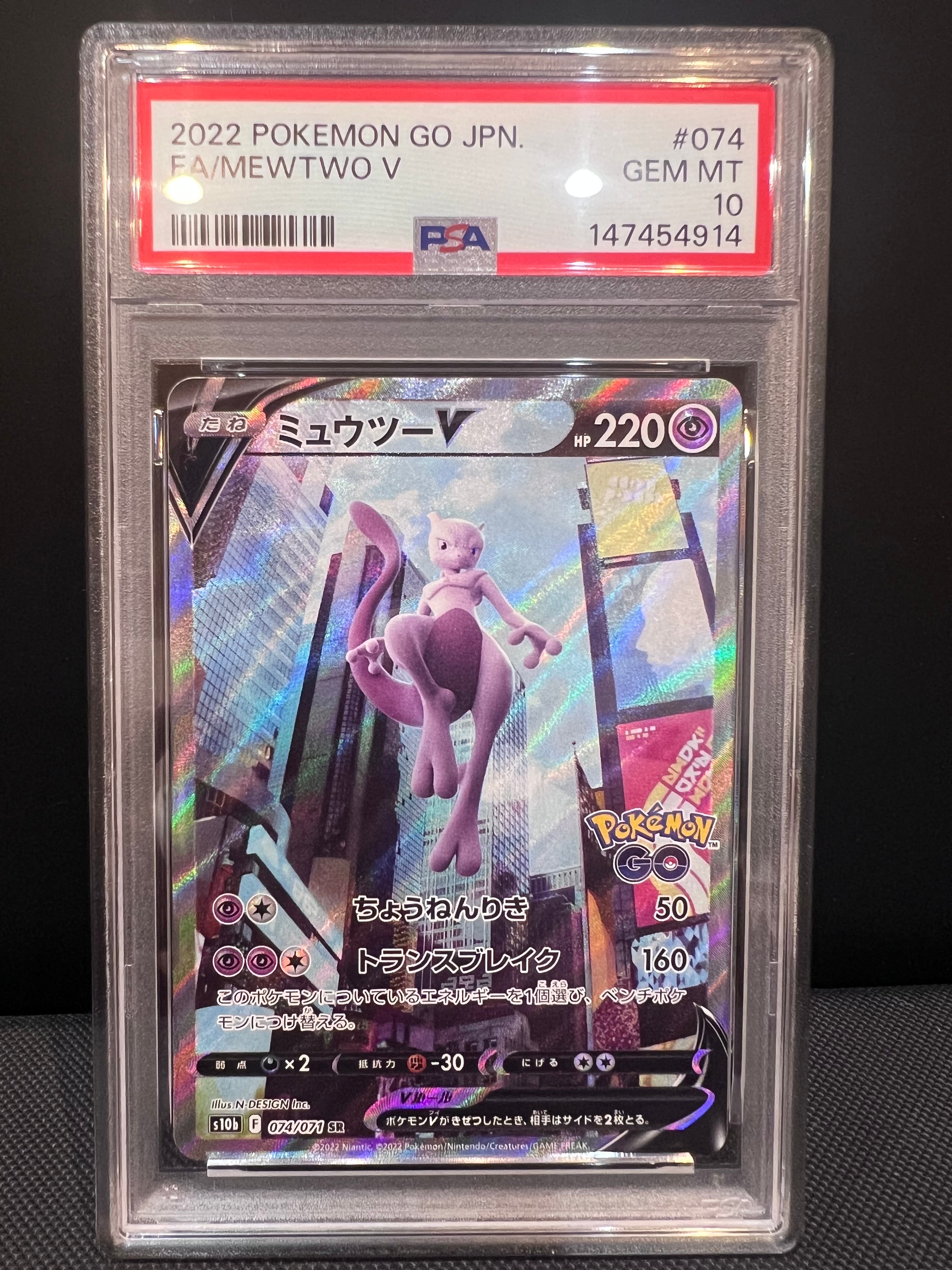 ミュウツーV SR: SA[S10b 074/071](強化拡張パック「Pokemon GO」)