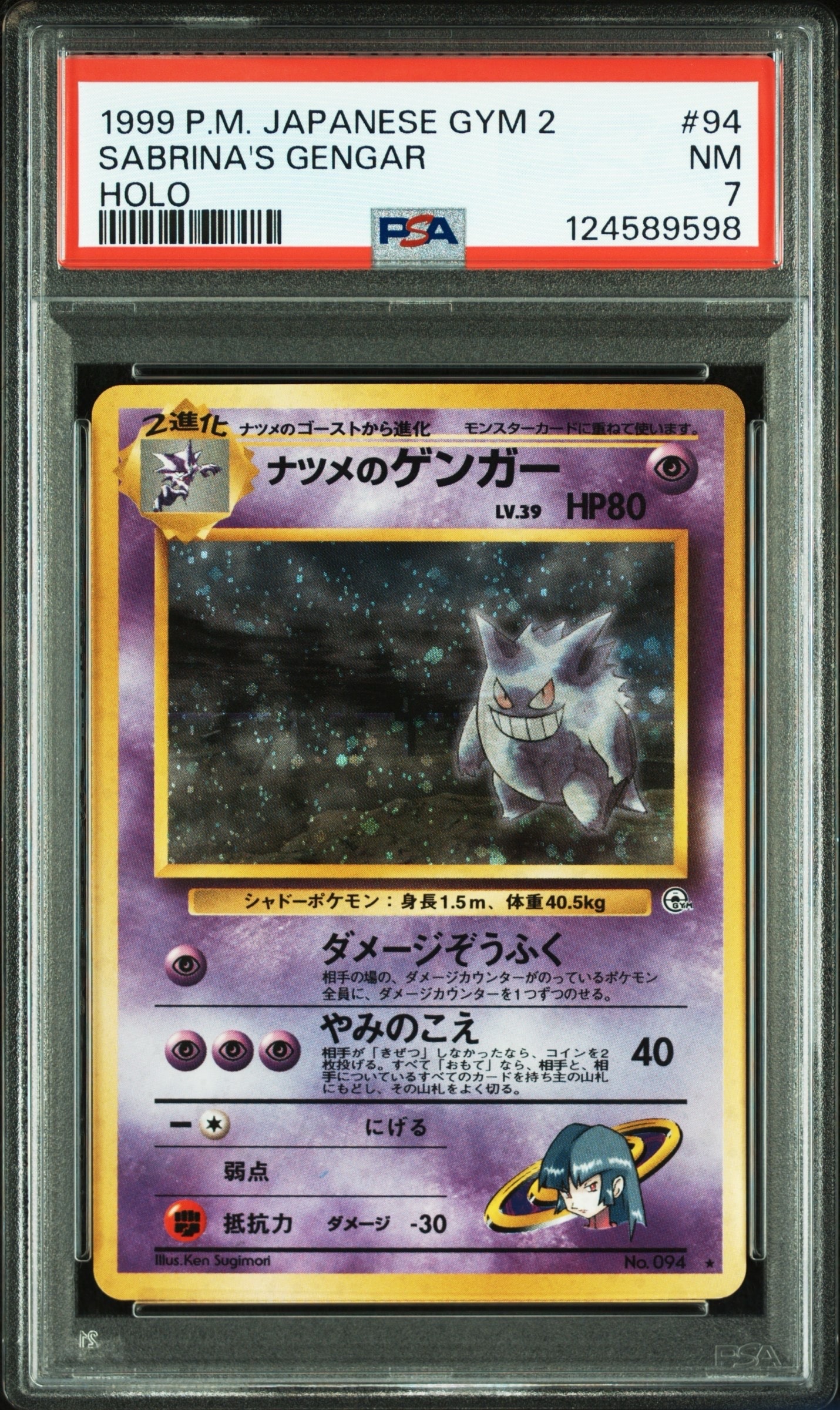 PSA8以下】ナツメのゲンガーLV.39 R: 旧裏[PMCG-G2 No.094](ジム拡張第