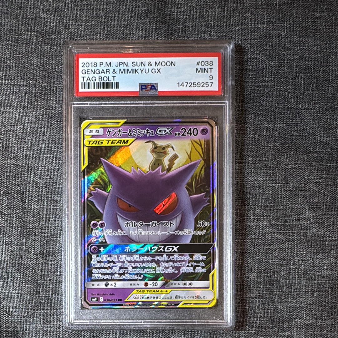 ゲンガー&ミミッキュGX RR [SM9 038/095](拡張パック「タッグボルト