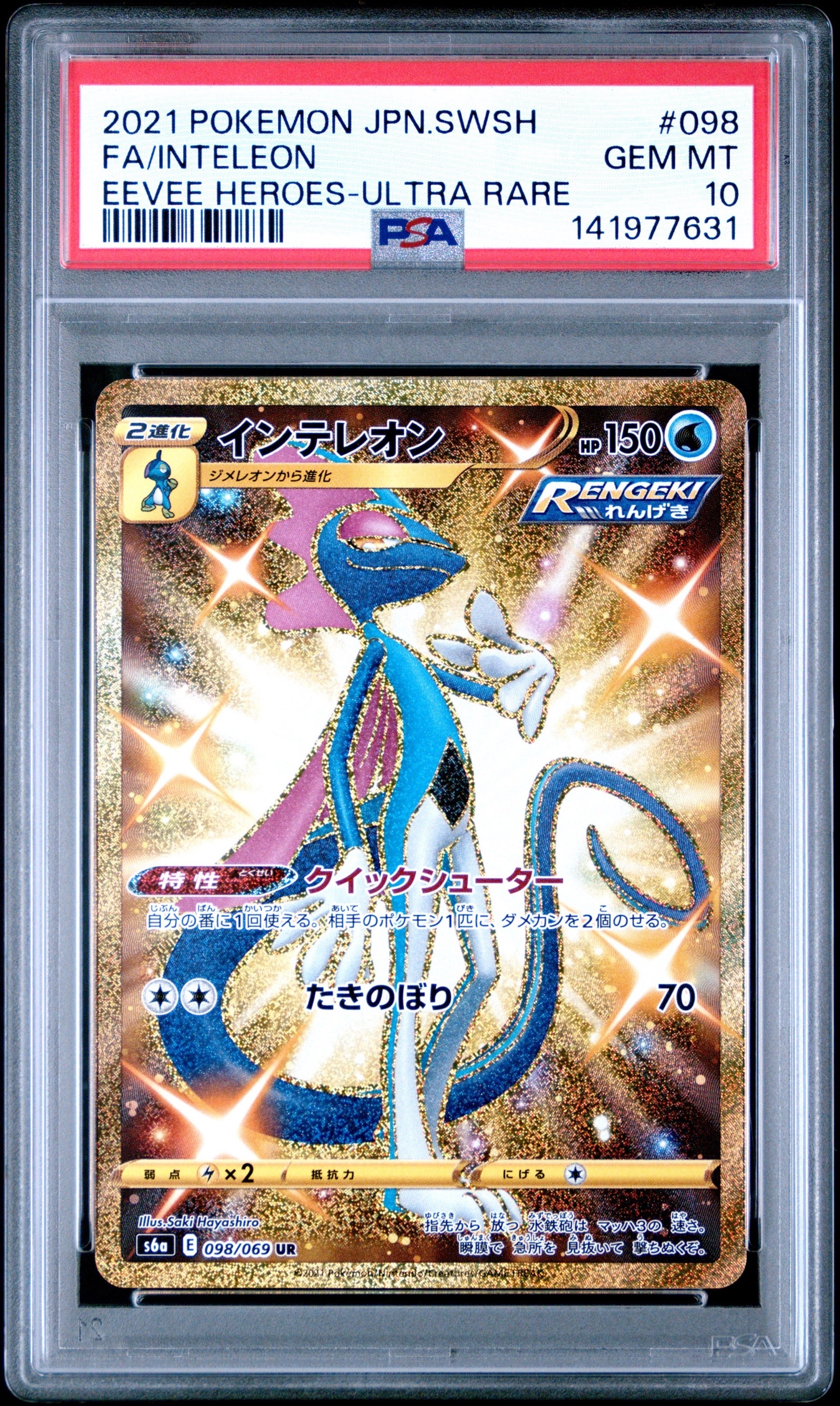 PSA10】インテレオン UR[S6a 098/069](強化拡張パック「イーブイ