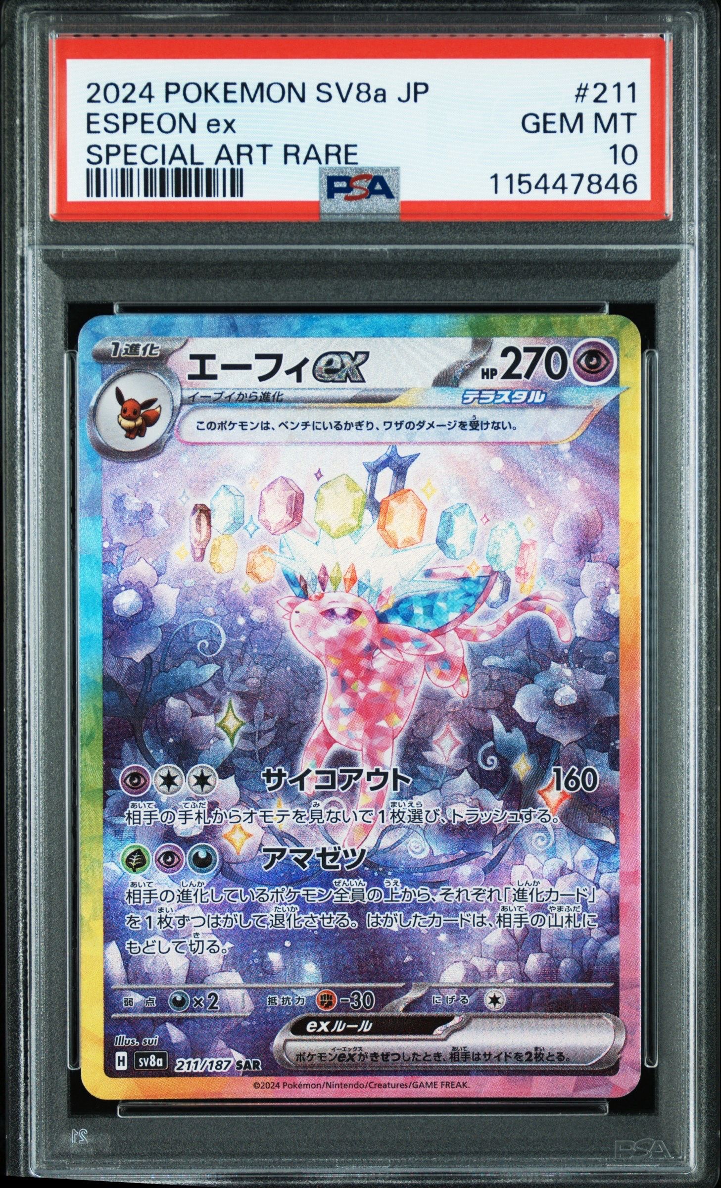 エーフィex SAR [SV8a 211/187](ハイクラスパック「テラスタルフェスex」)