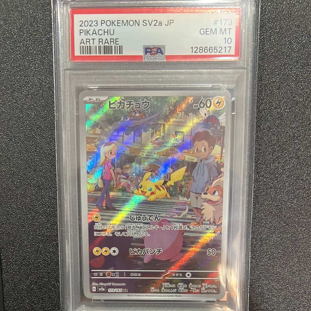 ピカチュウ AR[SV2a 173/165](強化拡張パック「ポケモンカード151」)
