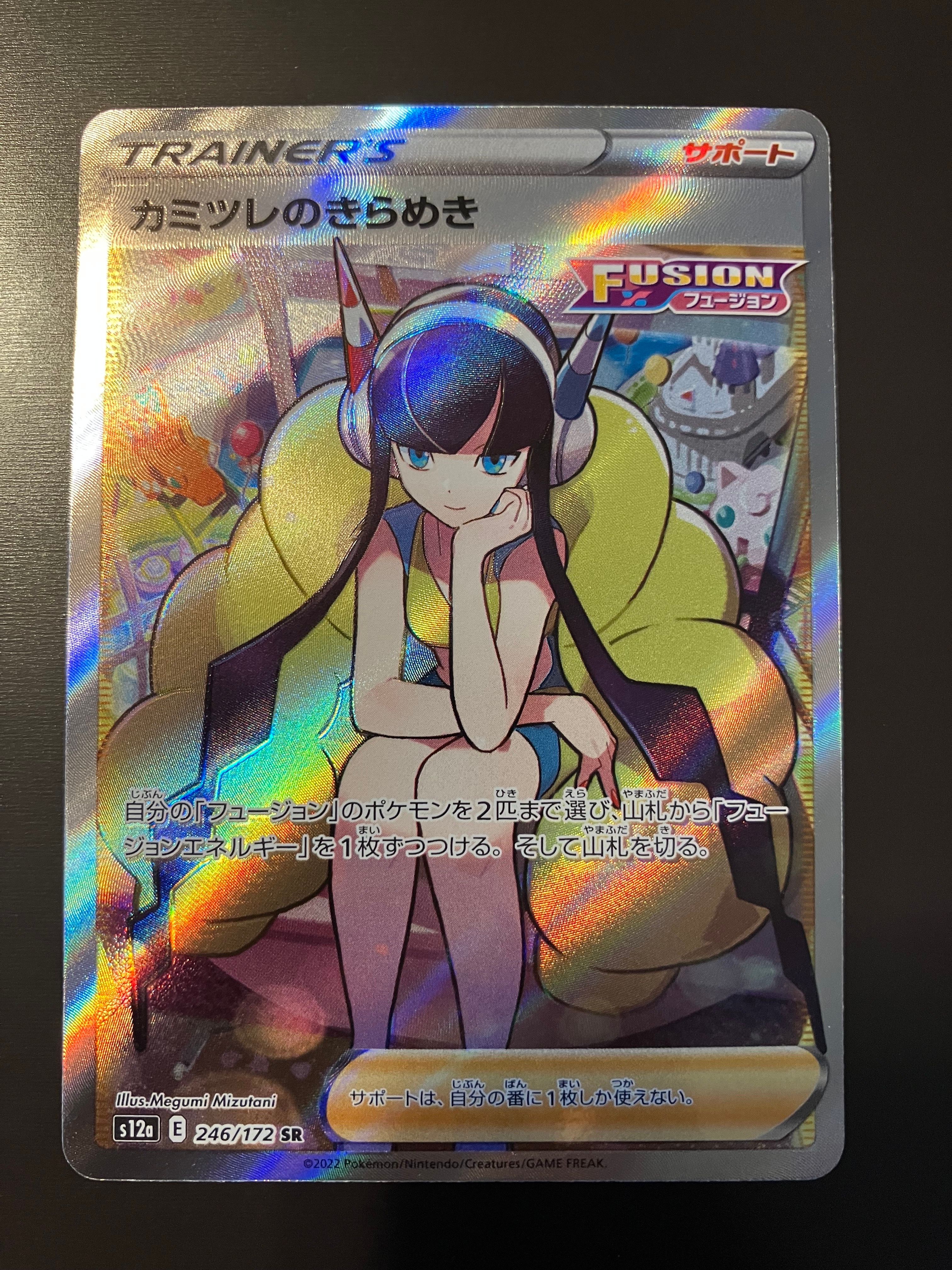 カミツレのきらめき SR[s12a 246/172](ハイクラスパック「VSTARユニバース」)
