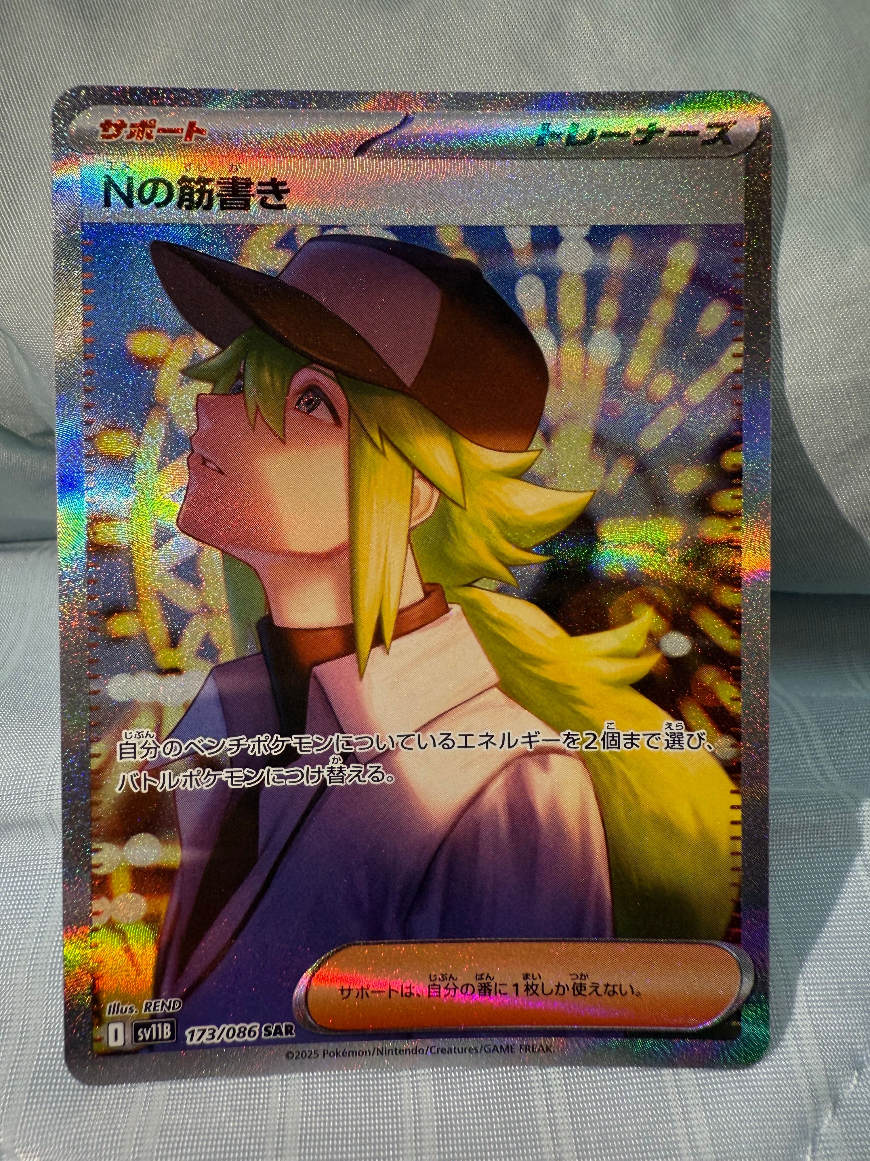 Nの筋書き SAR [SV11B 173/086](拡張パック「ブラックボルト」)