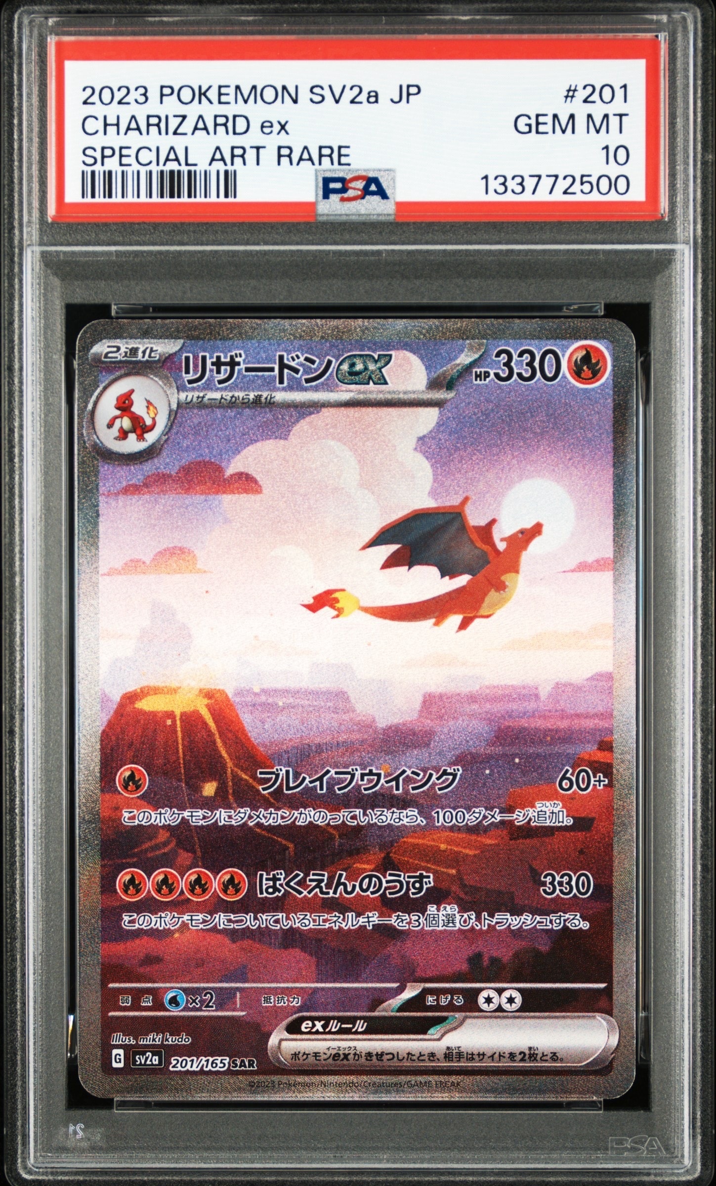 リザードンex SAR [SV2a 201/165](強化拡張パック「ポケモンカード151」)