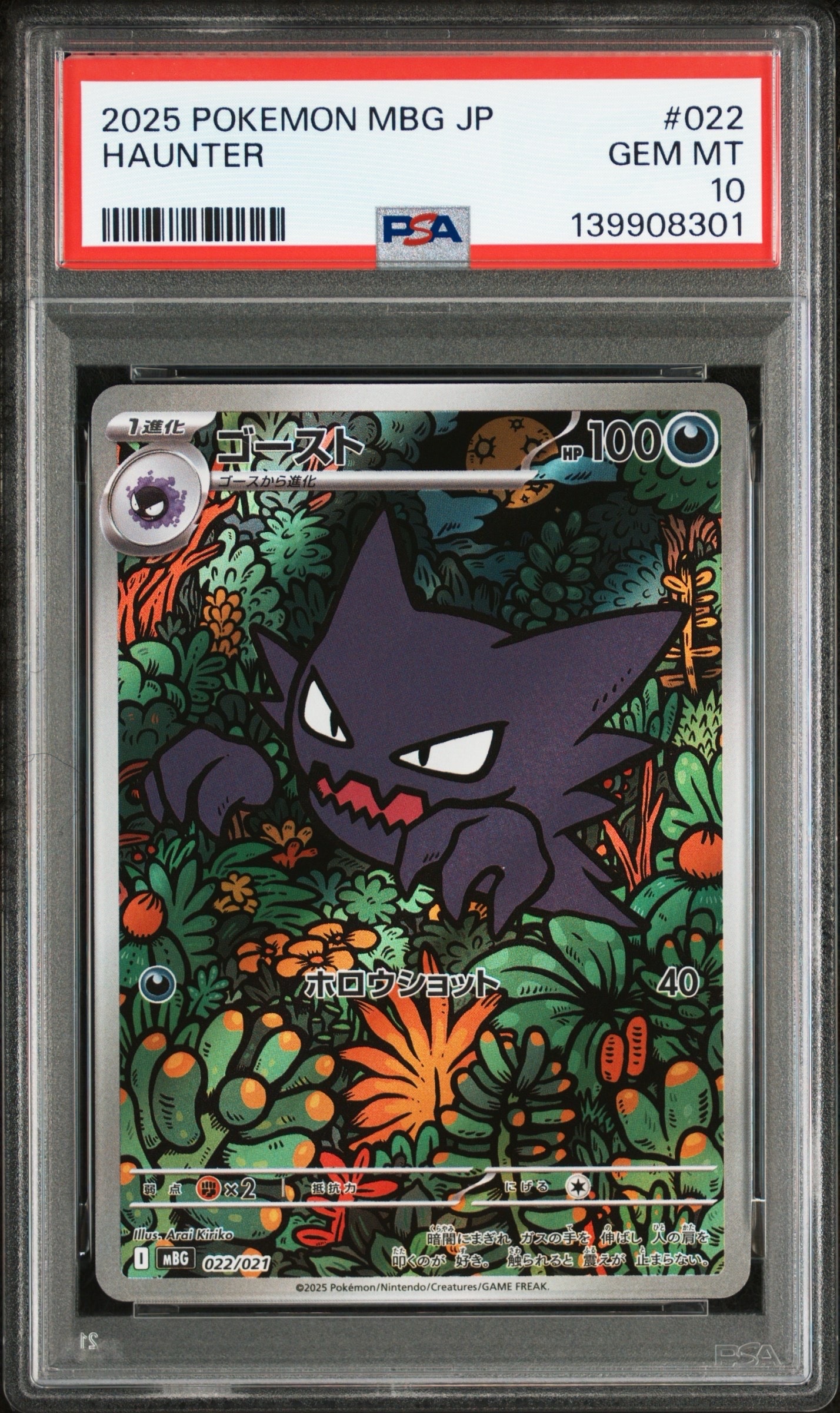 PSA9】ガブリアスLV.X ☆ :1ED [DP4](拡張パック「月光の追跡」) 1枚の
