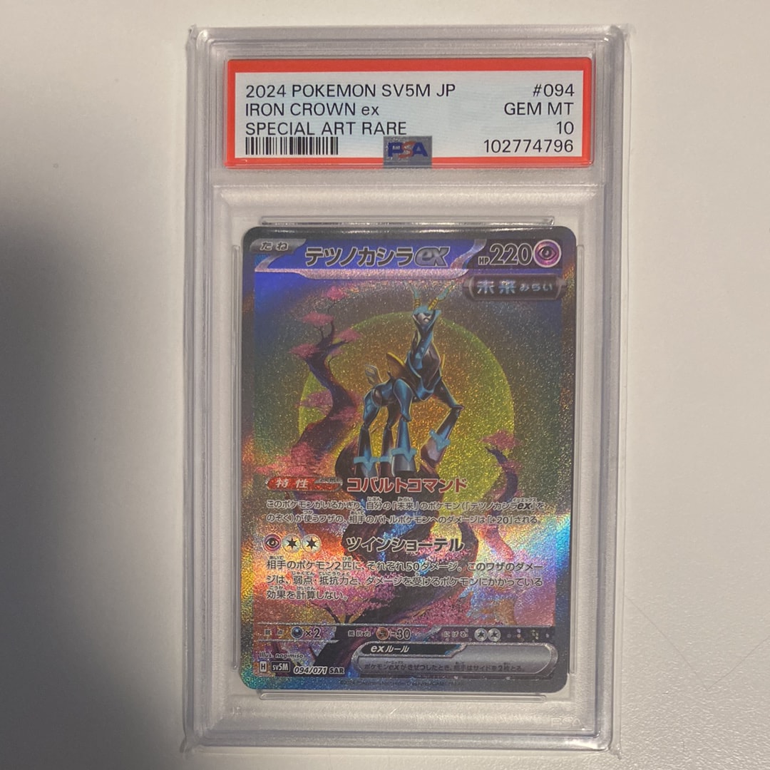 テツノカシラex SAR [SV5M 094/071](拡張パック「サイバージャッジ」)