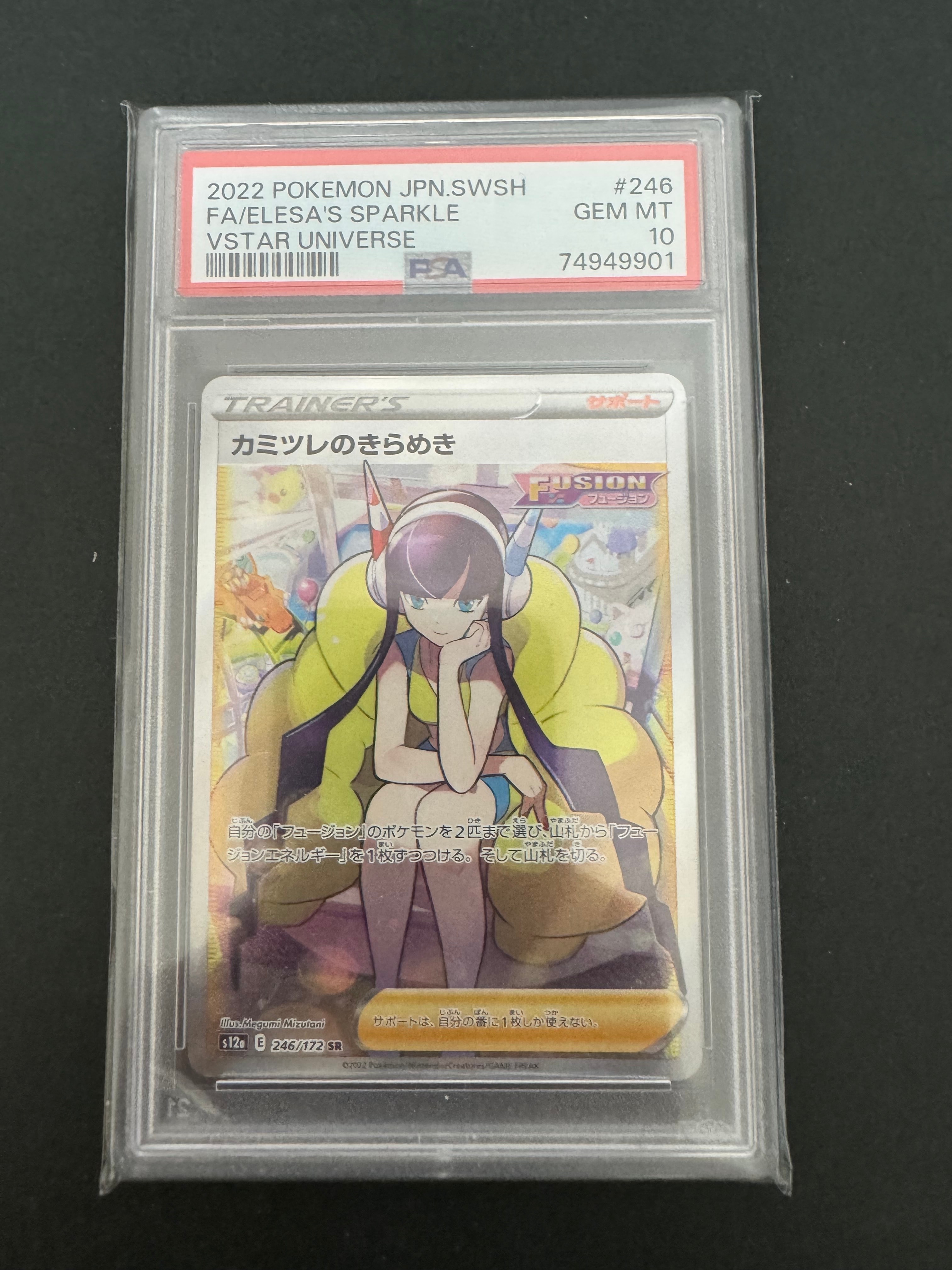 カミツレのきらめき SR[s12a 246/172](ハイクラスパック「VSTARユニバース」)