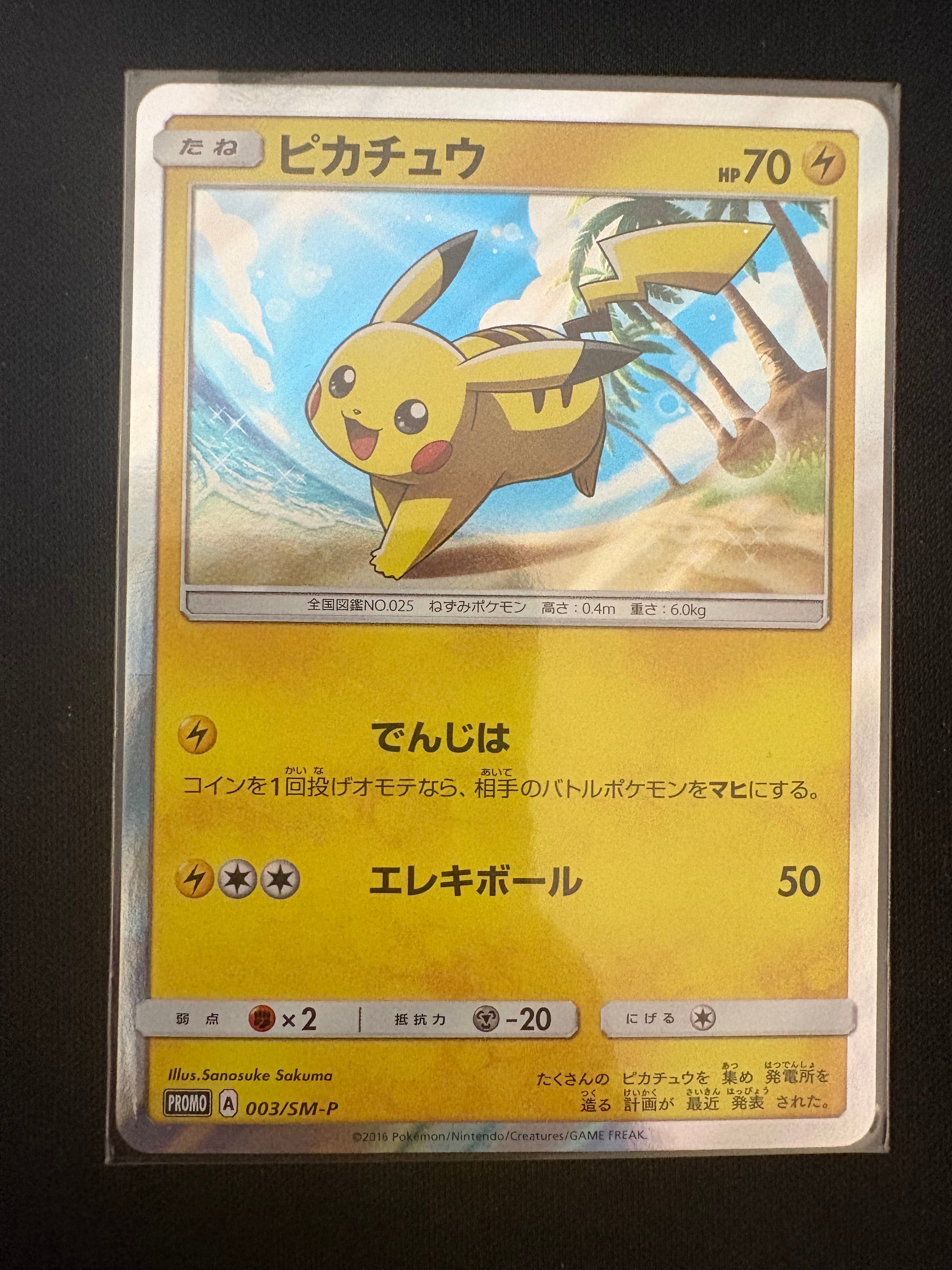 PSA10】ピカチュウ: プロモ[SM-P 003](プロモーションカード「SM-P
