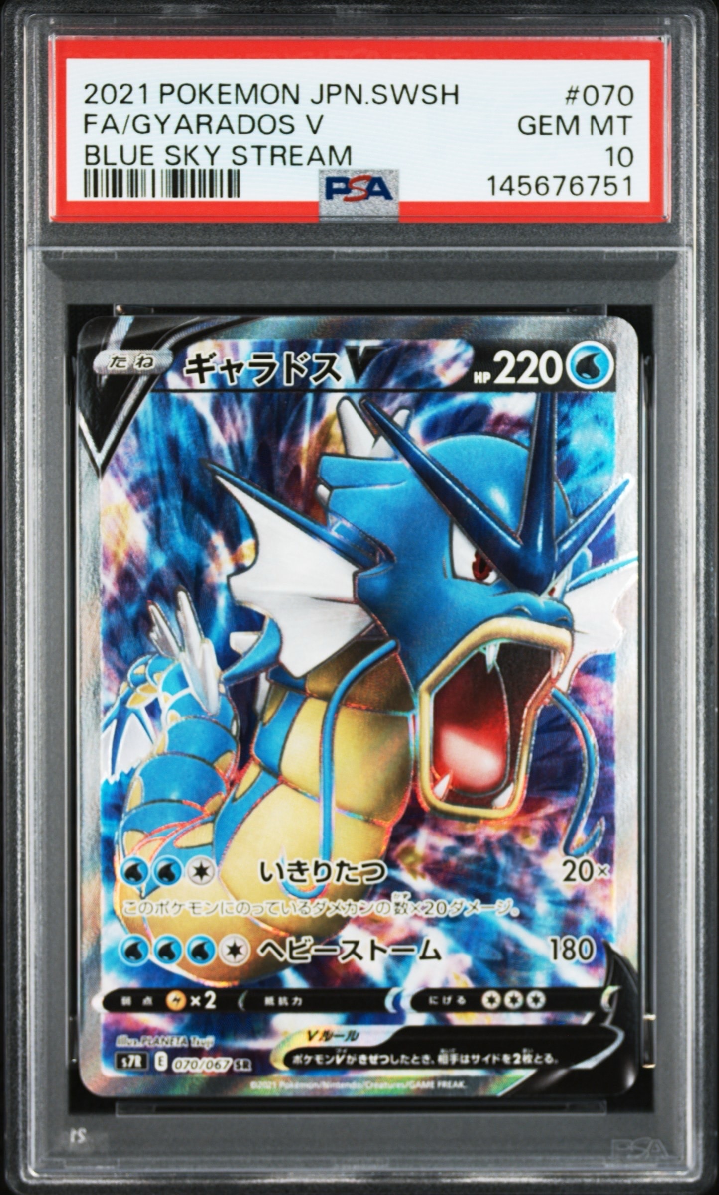 ギャラドスV SR[S7R 070/067](拡張パック「蒼空ストリーム」)