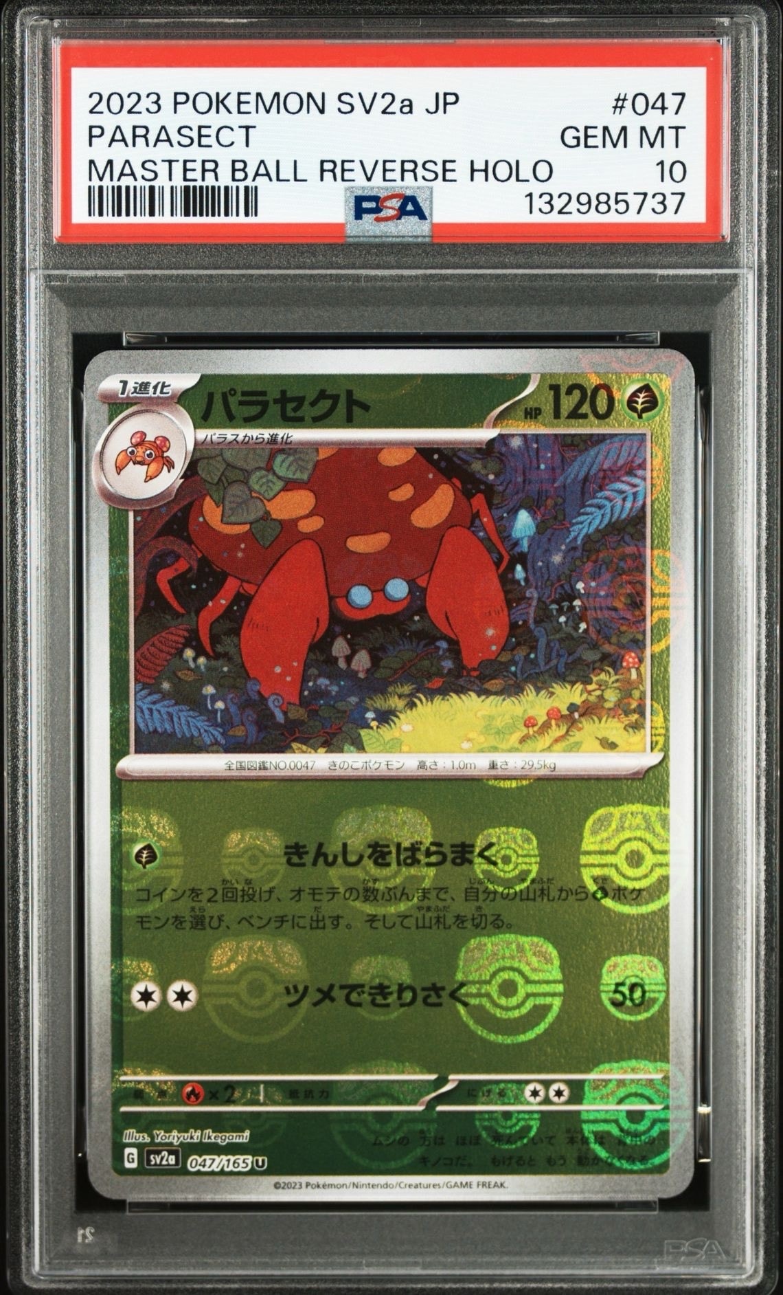 パラセクト U: マスターボールミラー[SV2a 047/165](強化拡張パック「ポケモンカード151」)