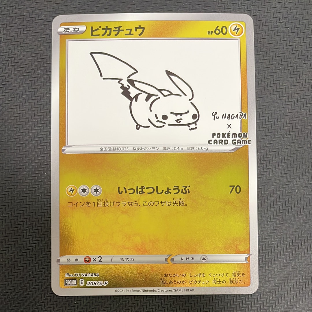 ピカチュウ:プロモ [S-P 208](「YU NAGABA×ポケモンカードゲーム」プロモーションカード「S-P」)